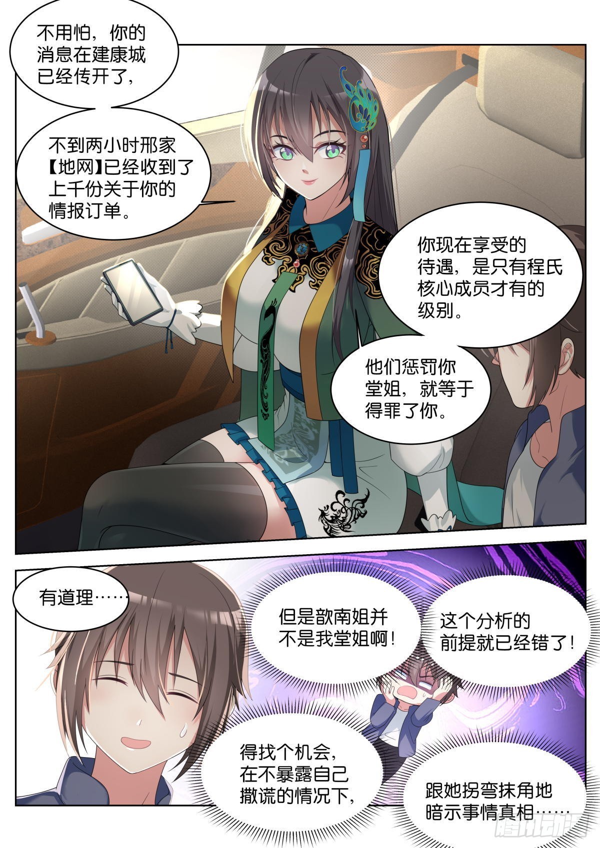第30话：双美来访4
