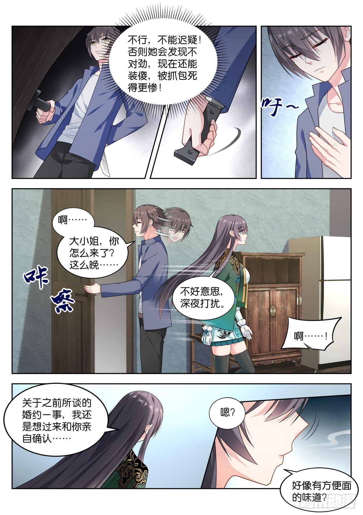 第5话：姑娘，你！…6