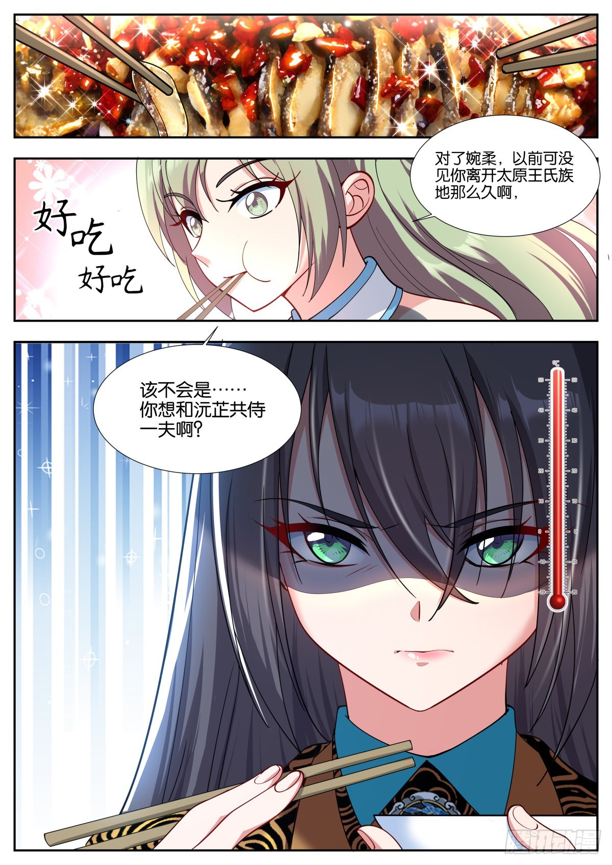 第49话：内鬼12