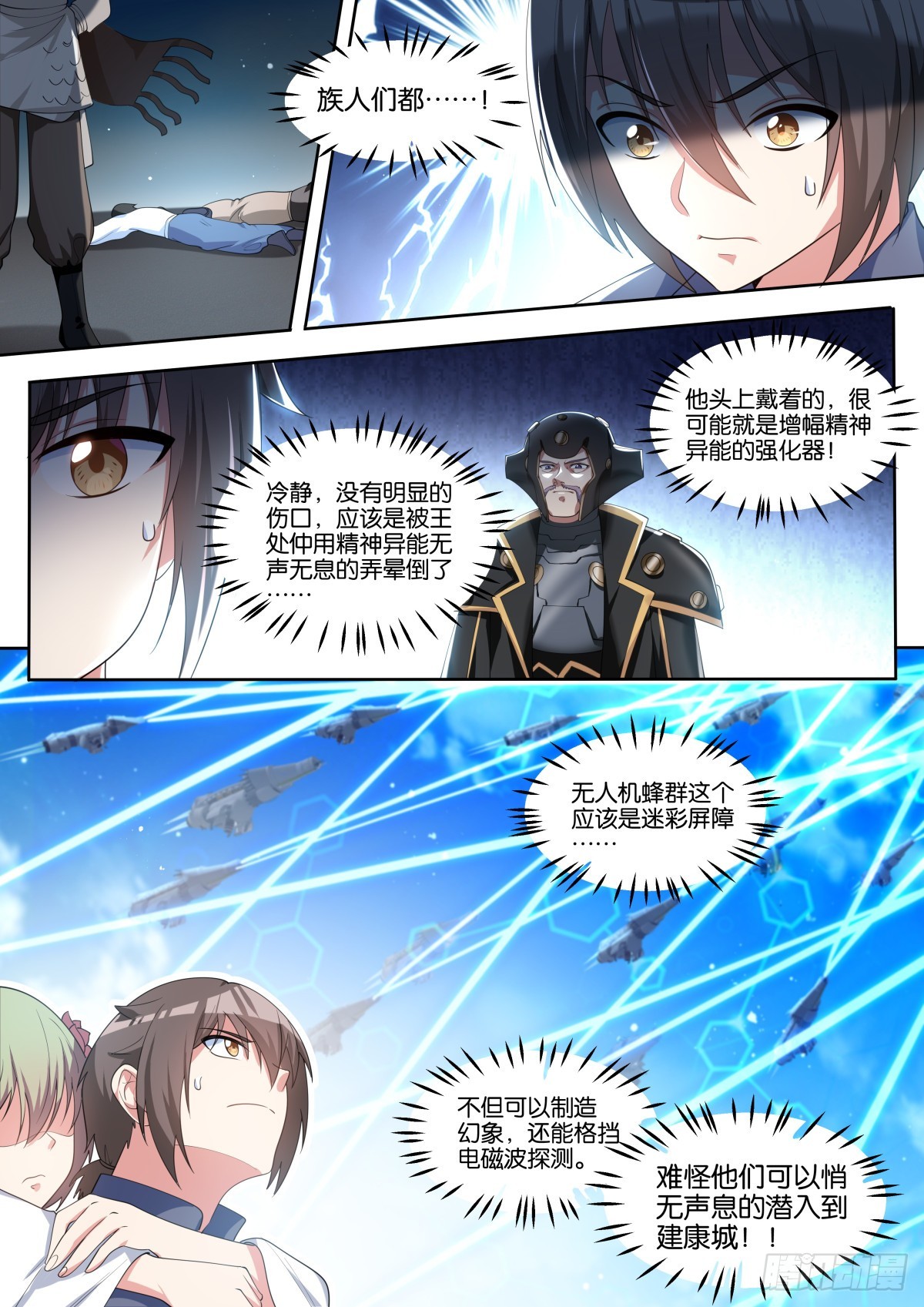 第81话（上）：妖魔的子嗣2