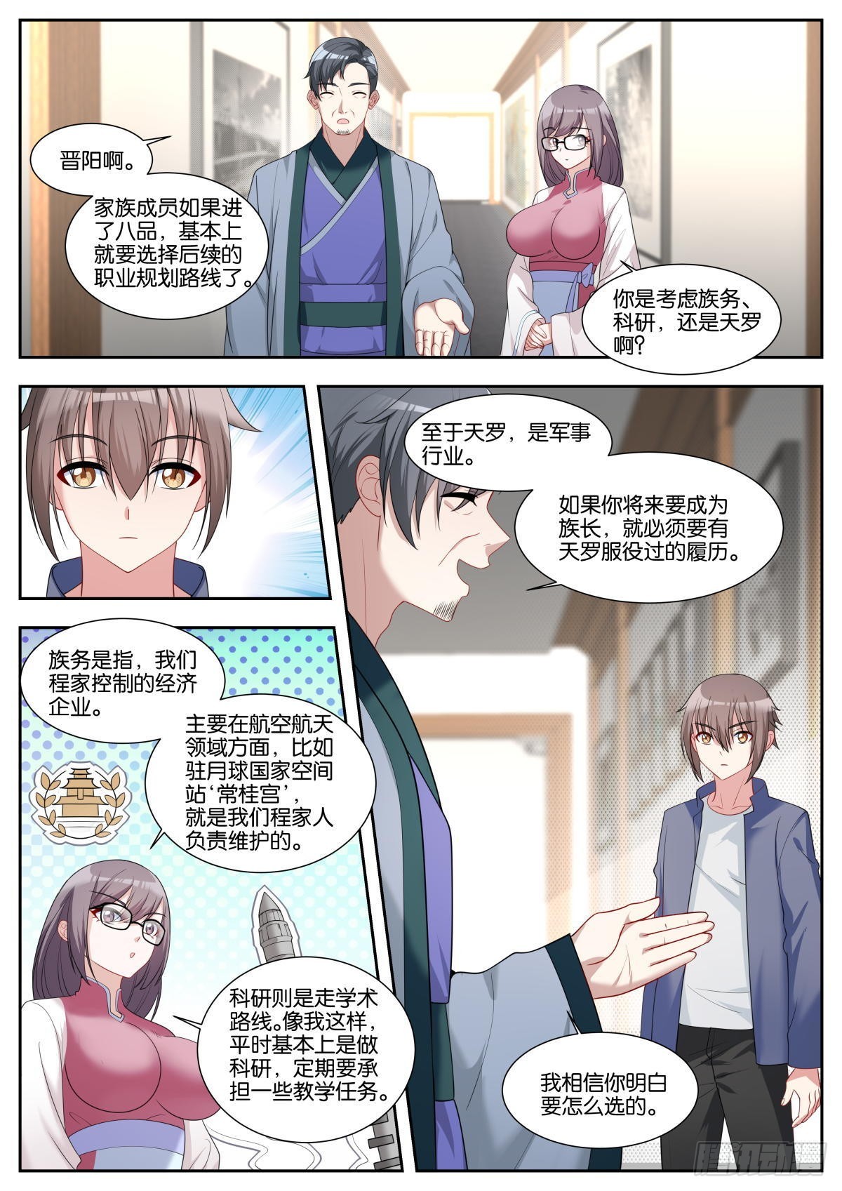 第42话：天罗4