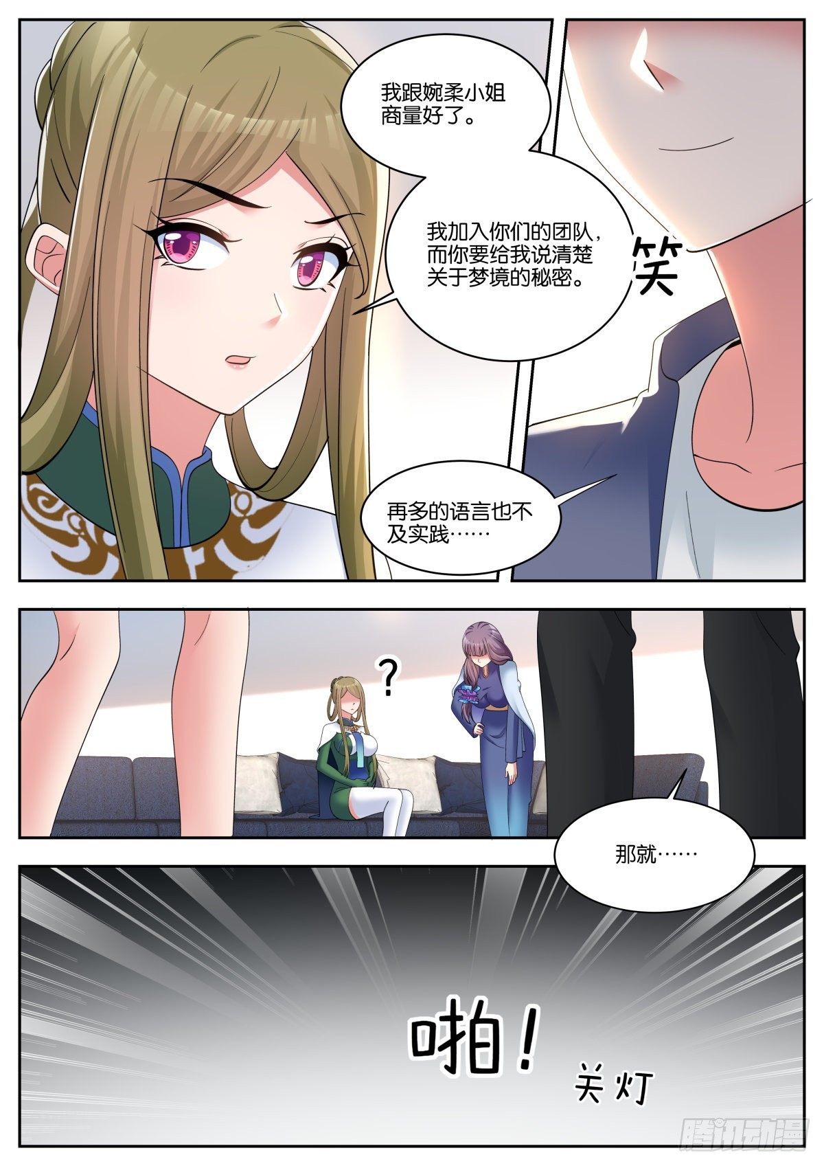 第62话：一起睡觉吧~15