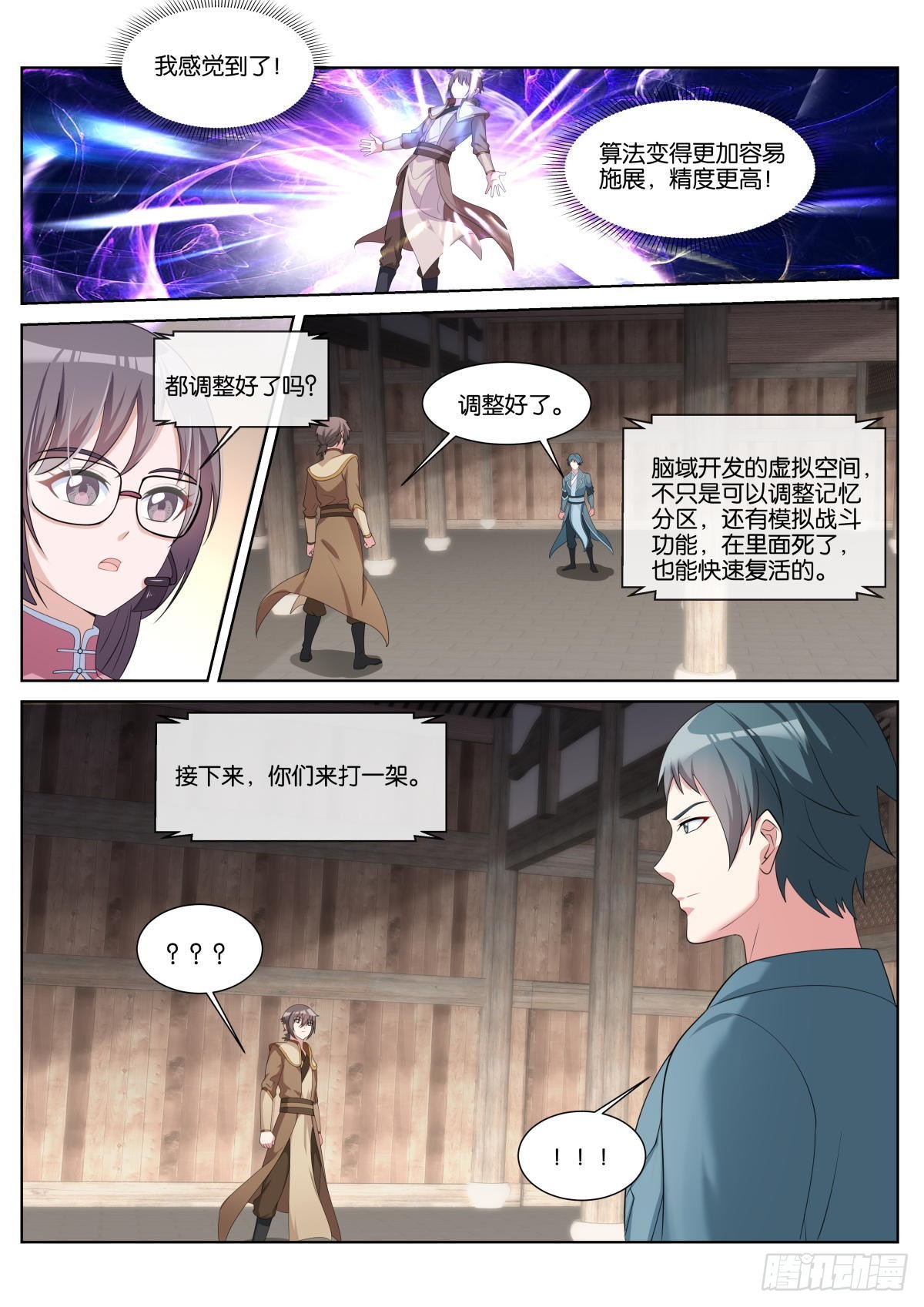 第41话：苏理理的记忆13