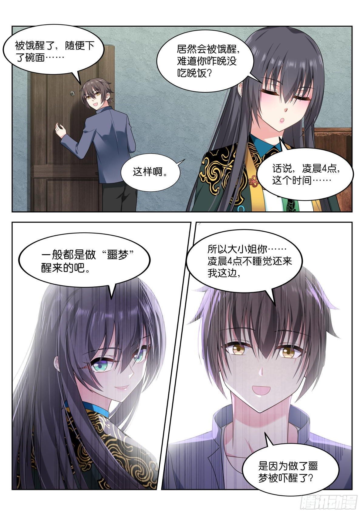第5话：姑娘，你！…7