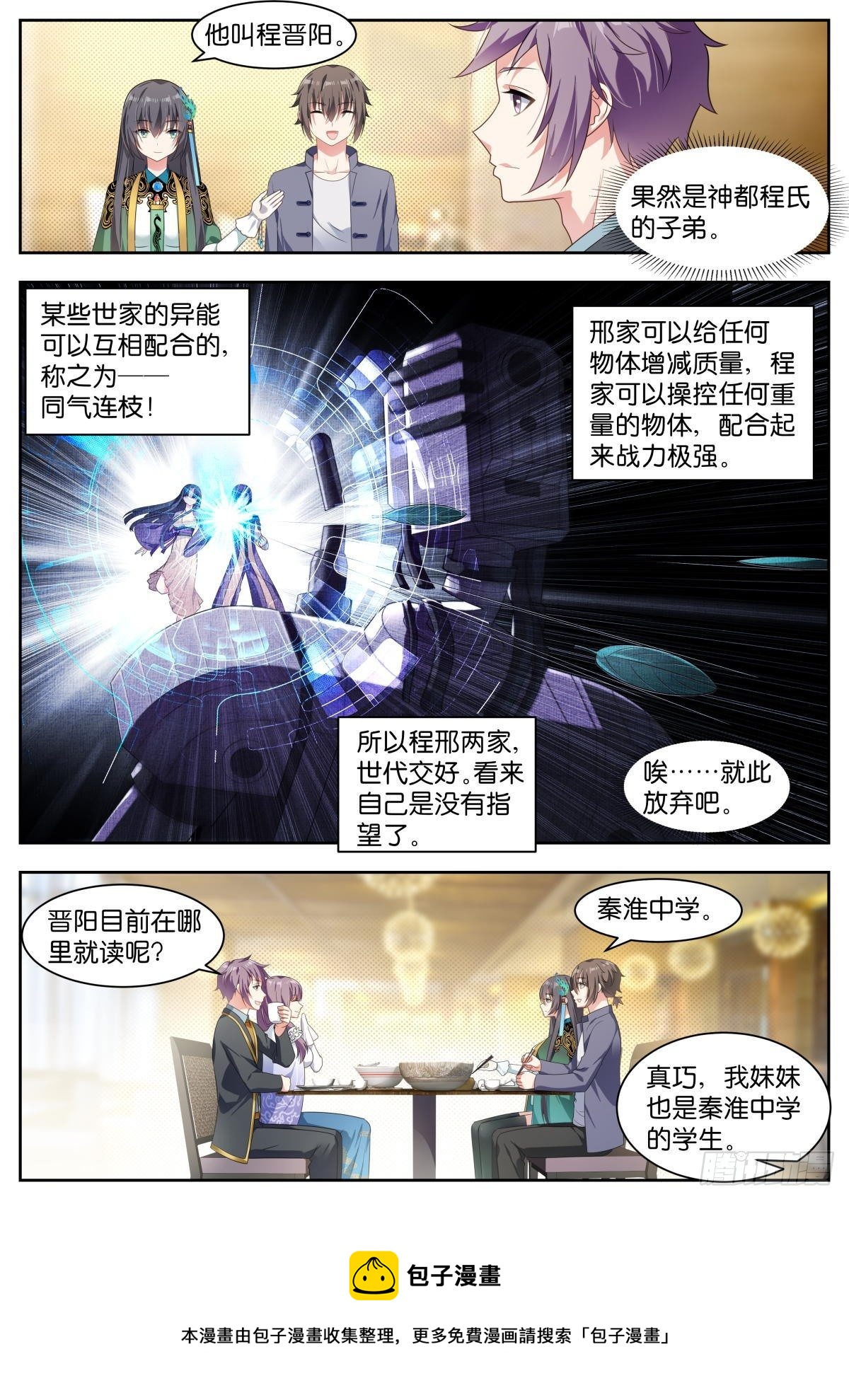 第13话：学长多关照~4