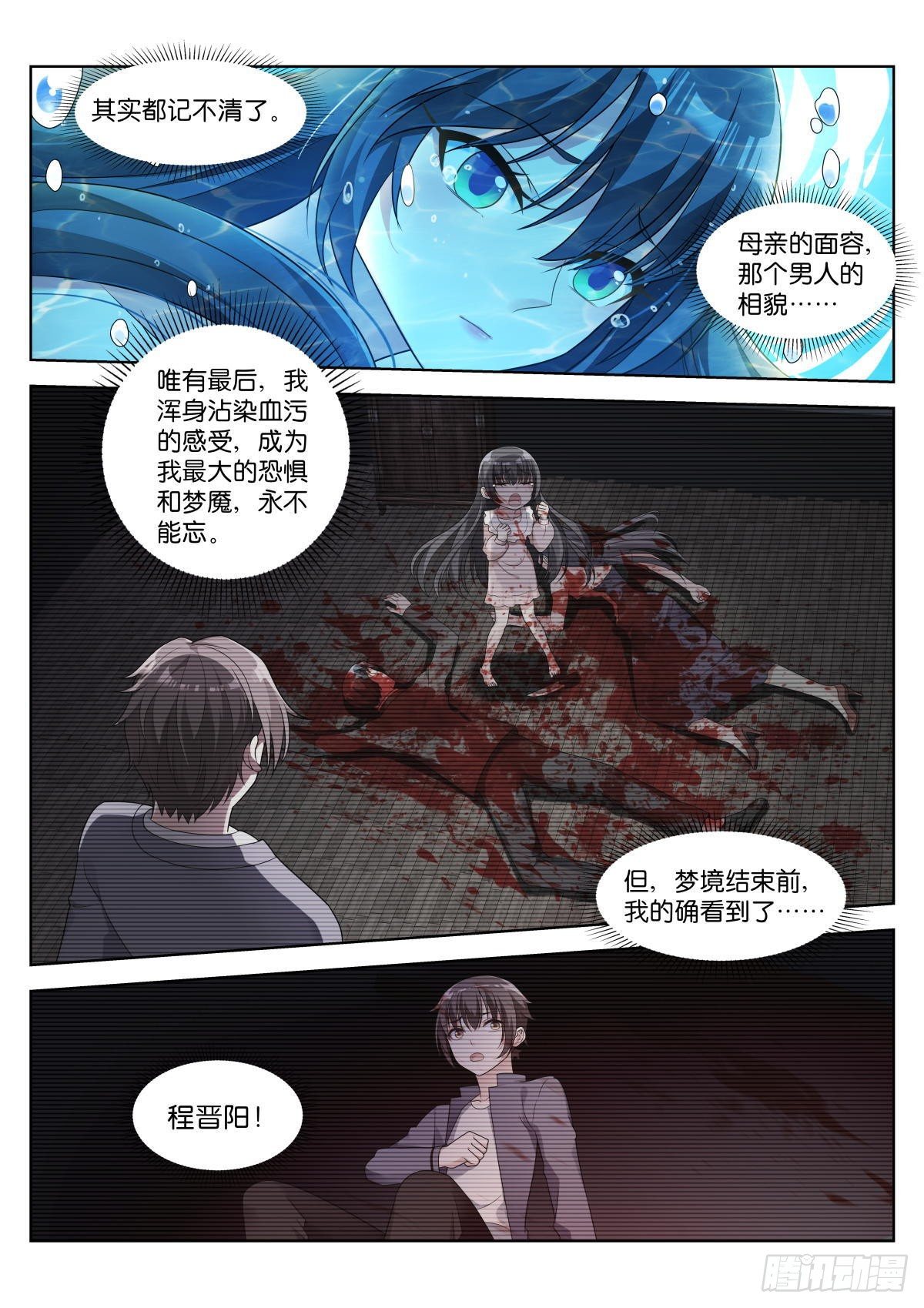 第5话：姑娘，你！…3