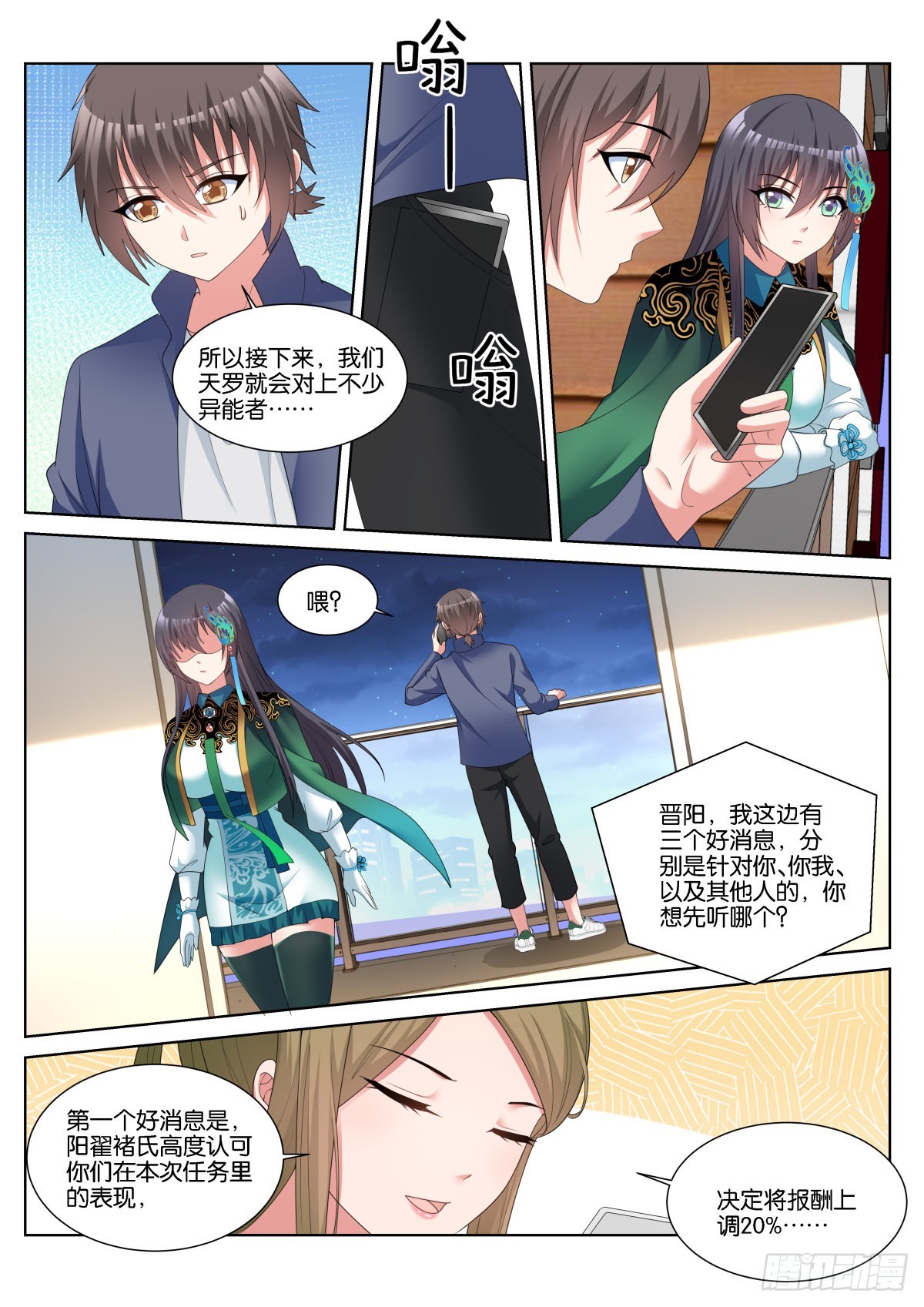第58话：报酬上调！6