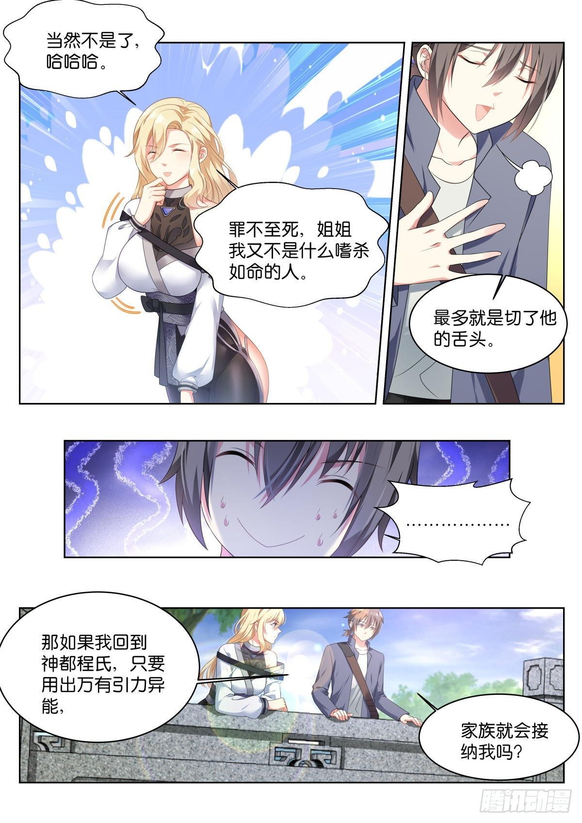 第22话：最大的敌人5