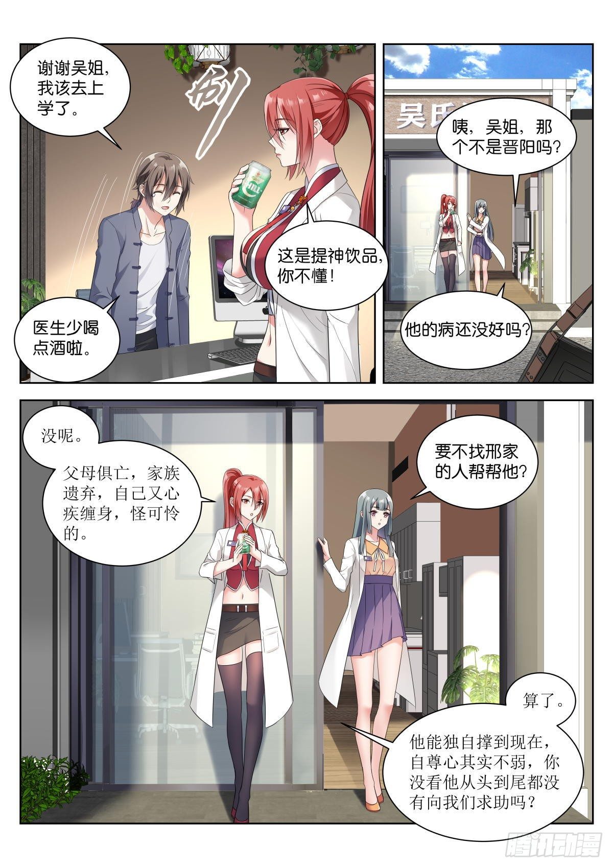 第1话：平平无奇的穿越者13