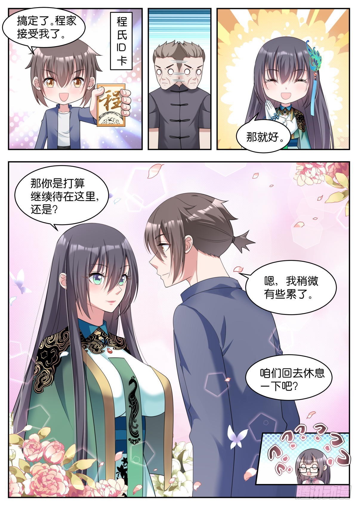 第29话：完美！12