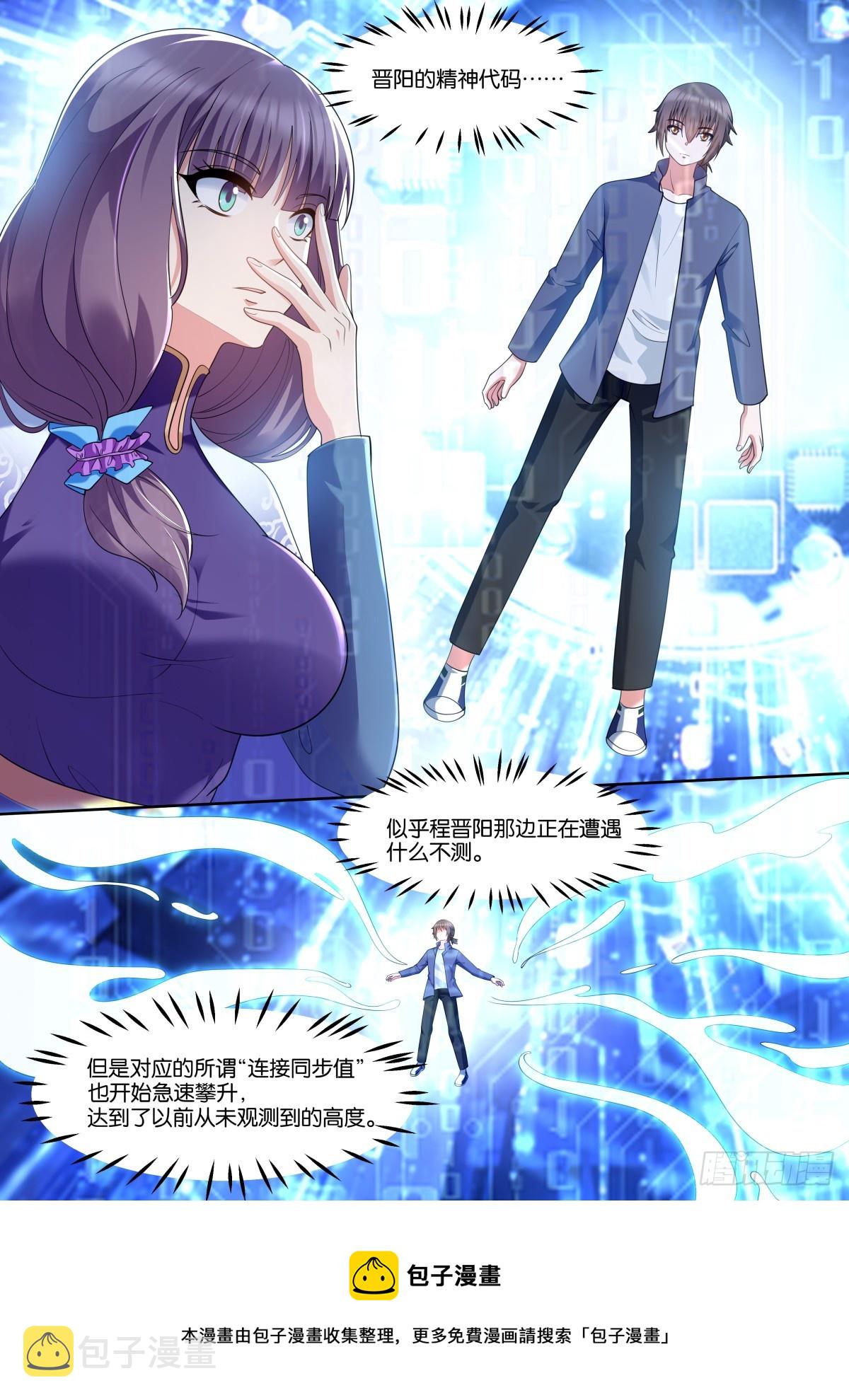 第81话（上）：妖魔的子嗣10