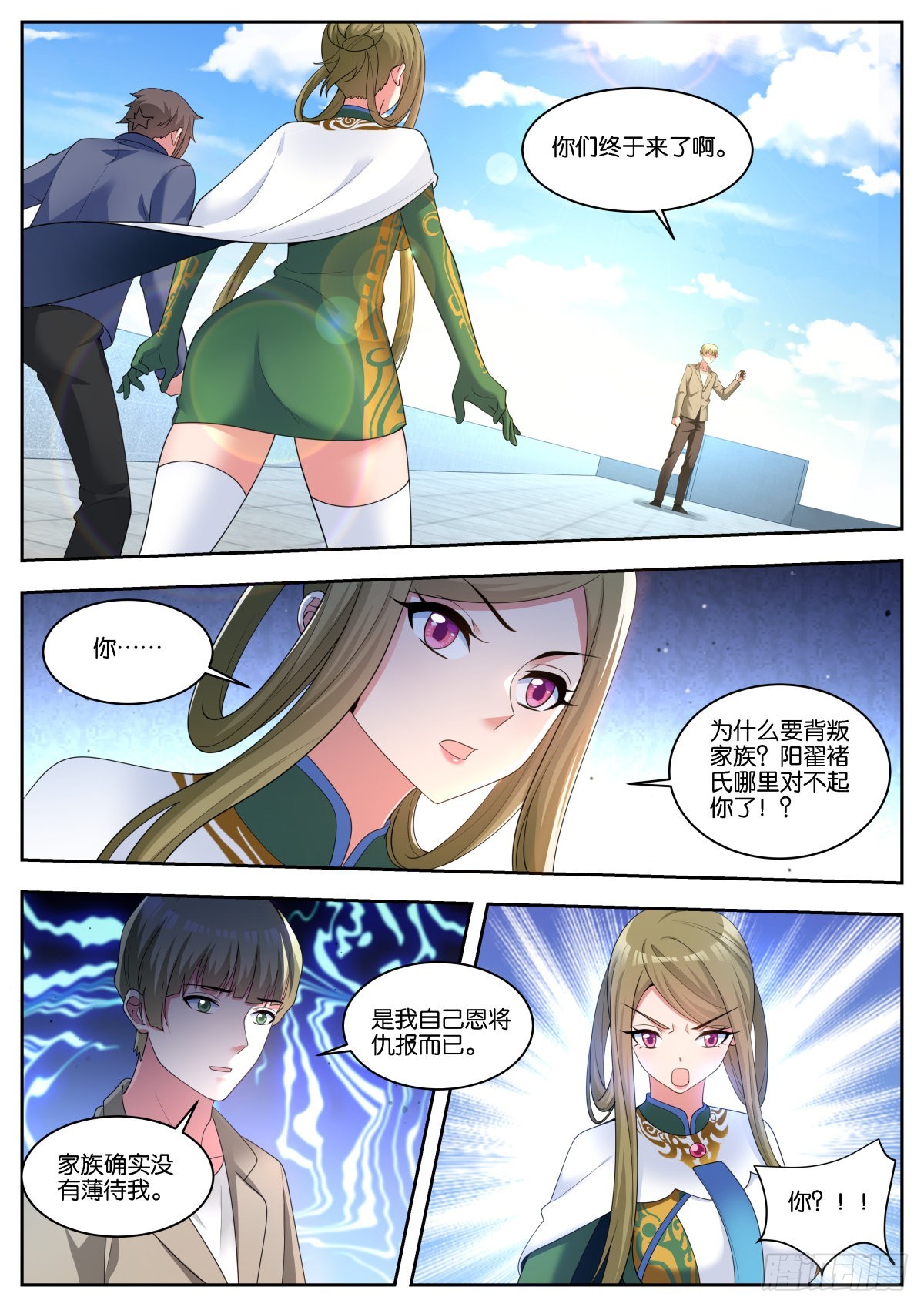 第57话：沉迷腐朽1
