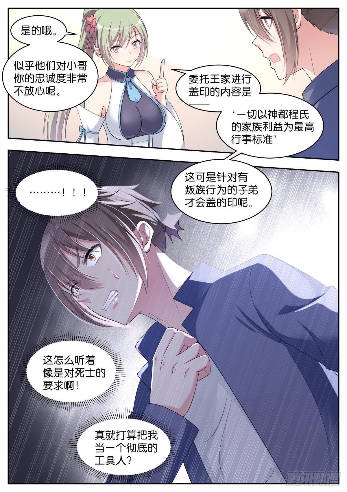 第32话：我们是朋友2
