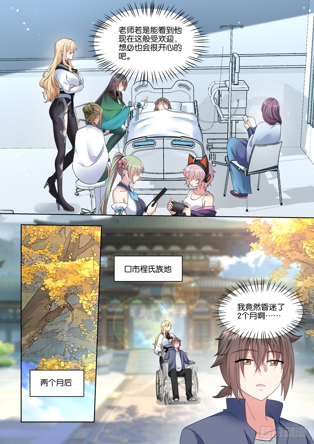 第84话：修罗场5