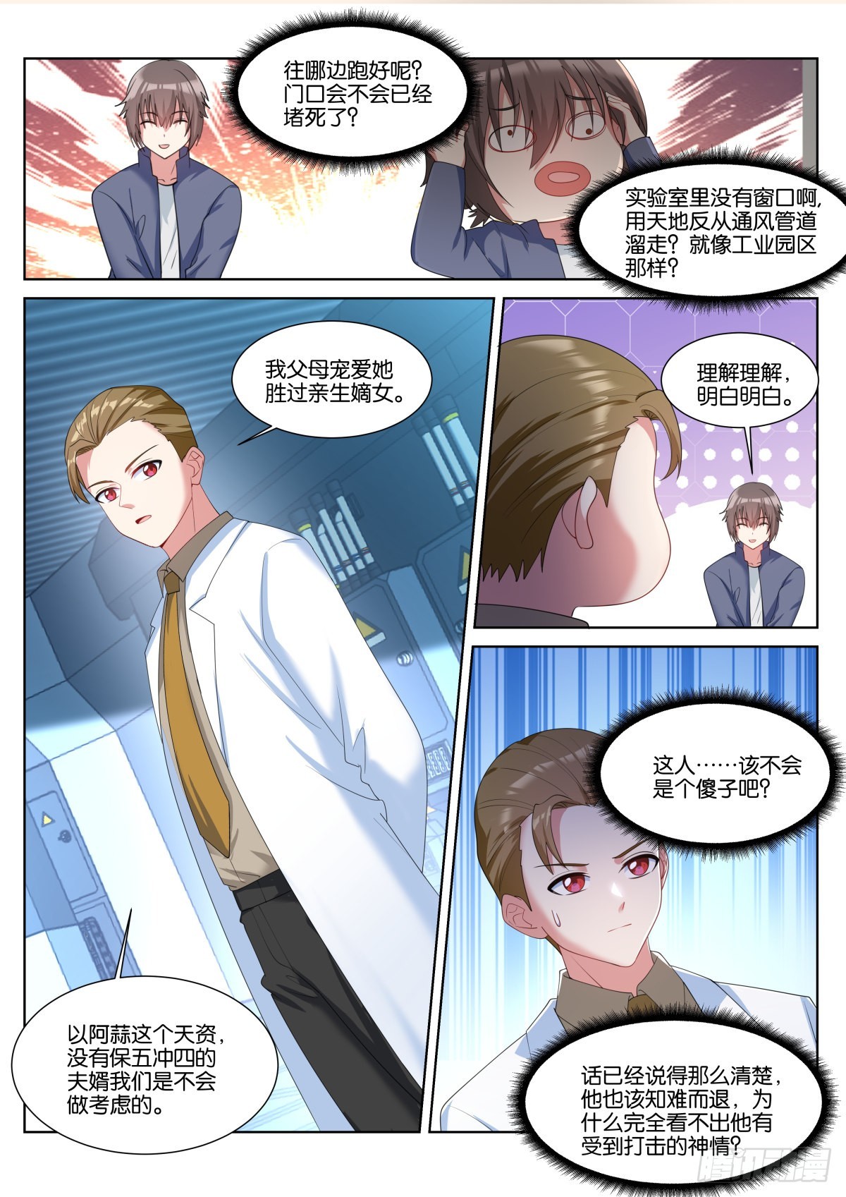 第54话：疑似关系……2