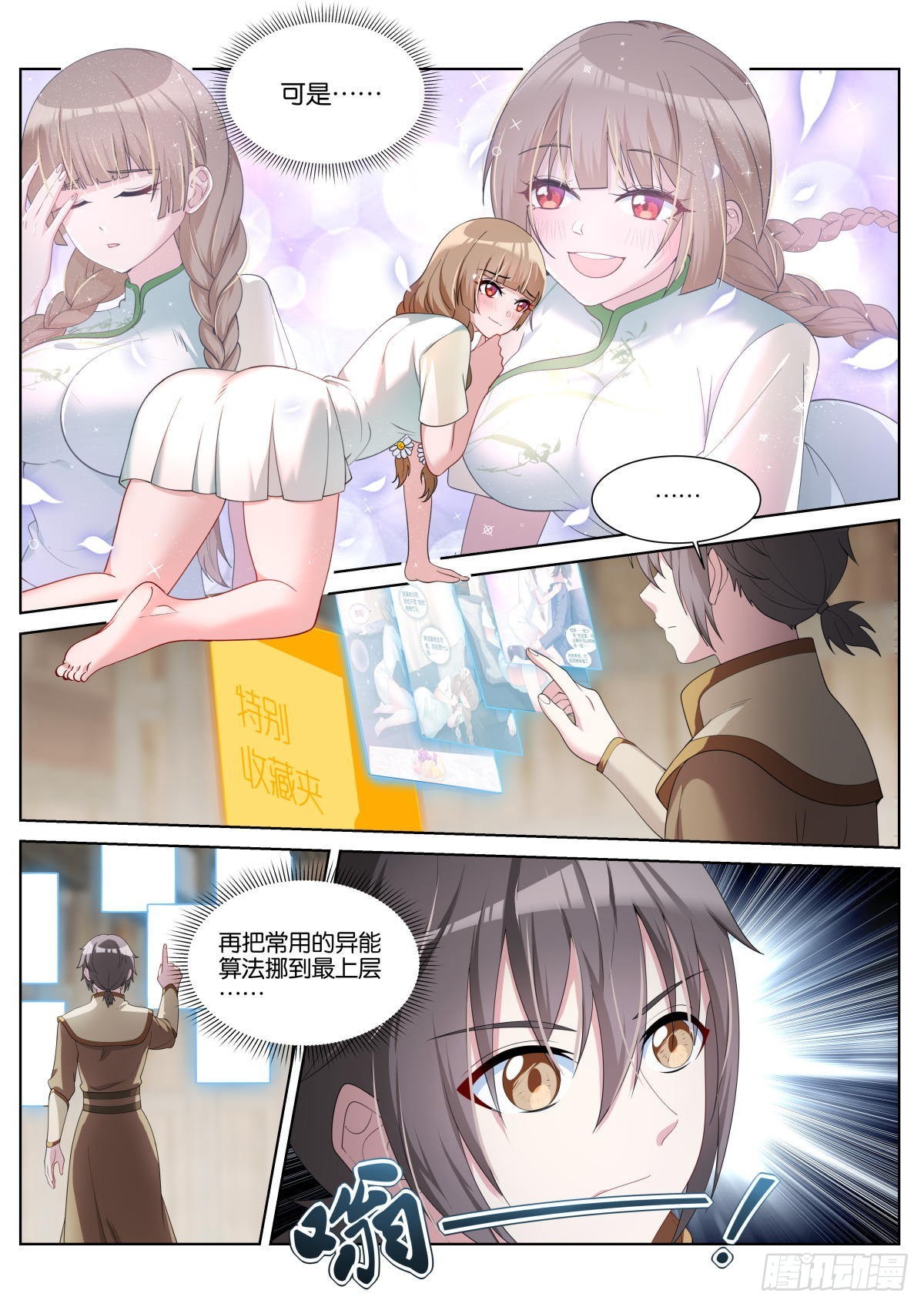 第41话：苏理理的记忆12