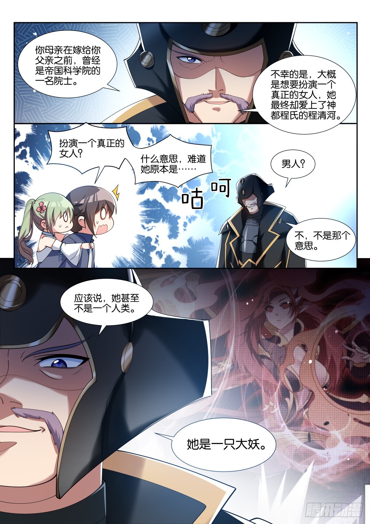 第81话（上）：妖魔的子嗣4