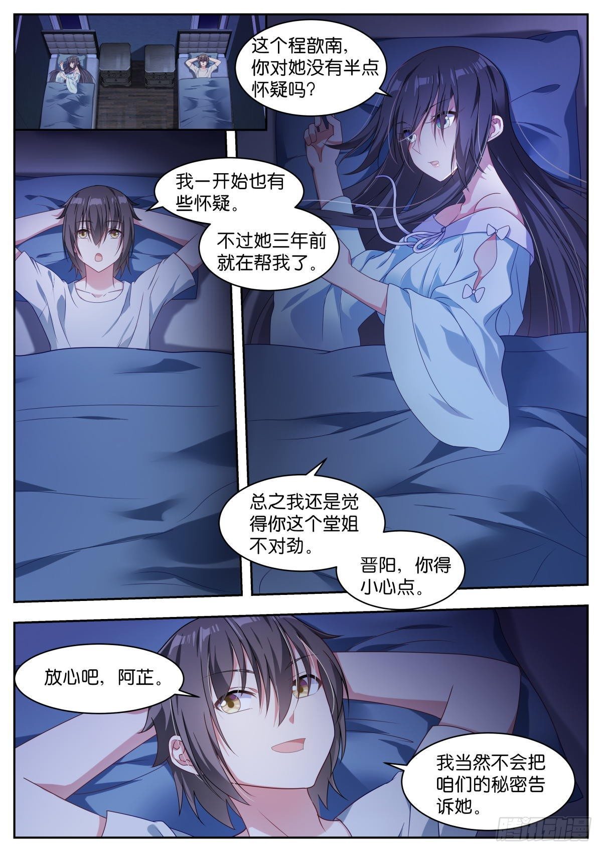 第16话：咱们的秘密1