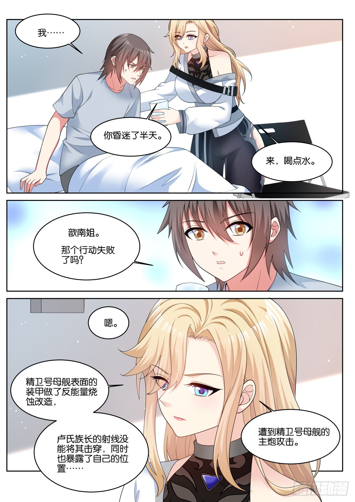第78话：一起睡吧！4