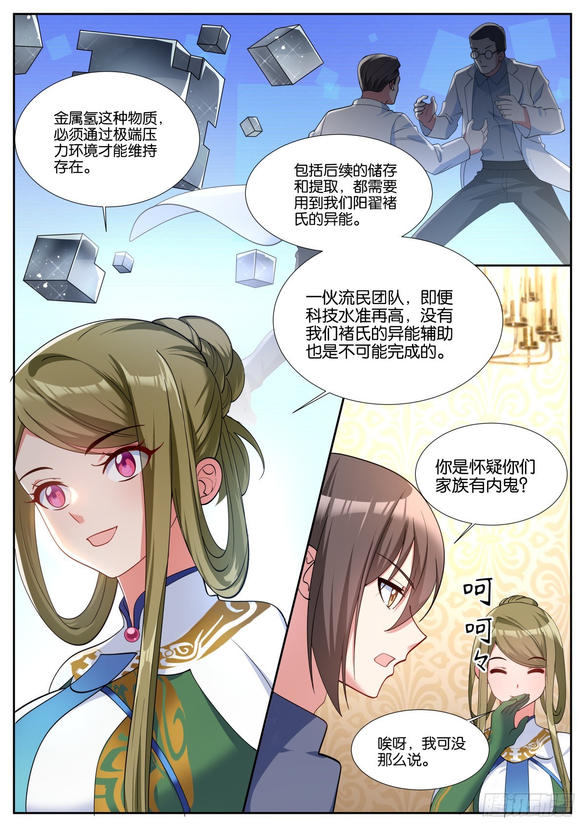 第49话：内鬼7