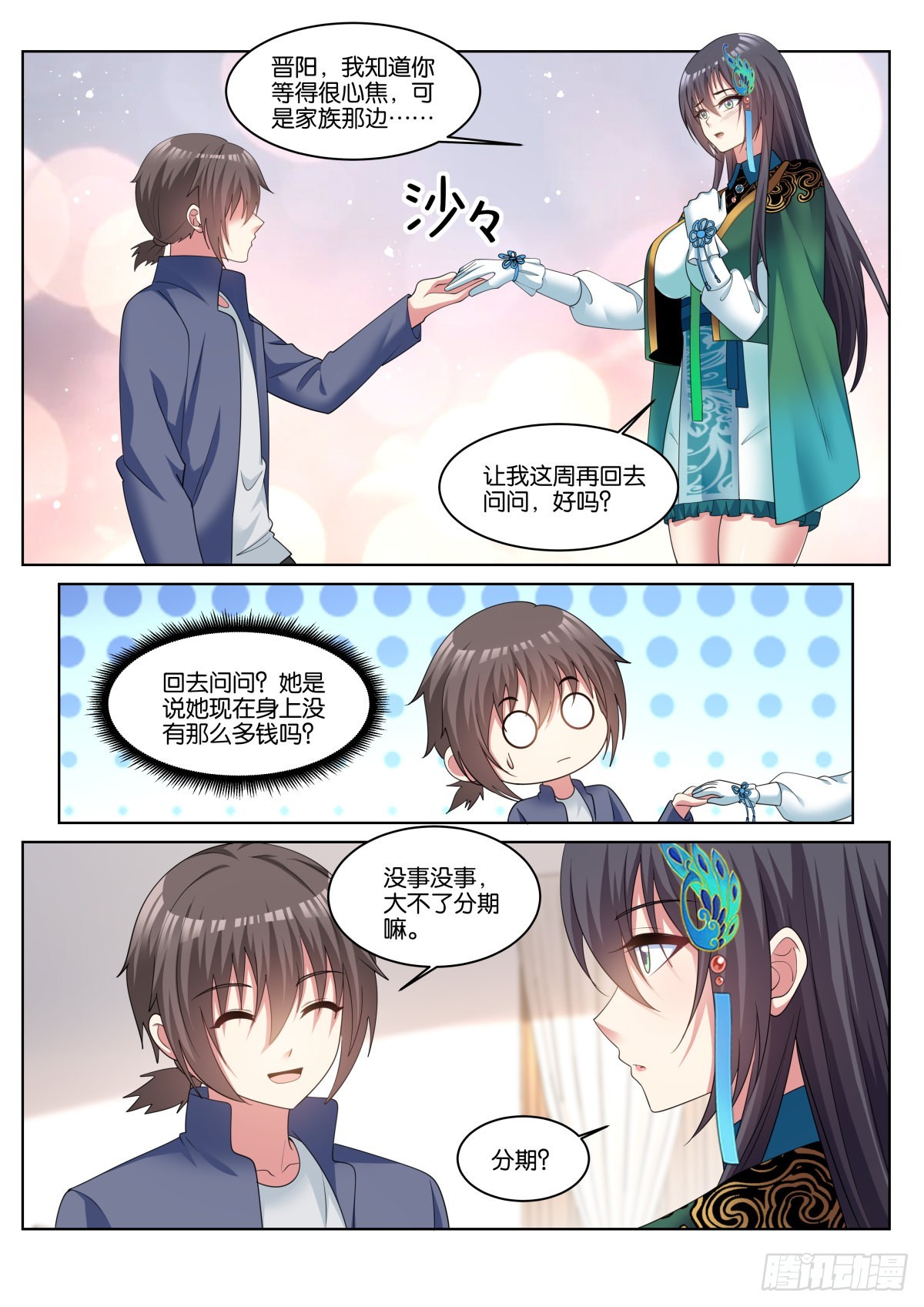 第71话：男人的终极梦想3