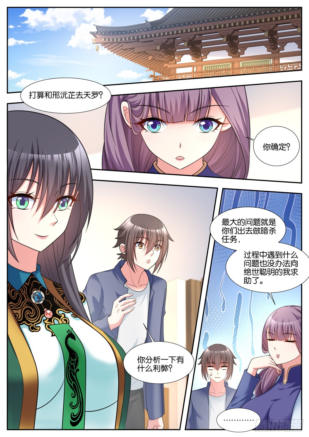 第44话：安全屋1