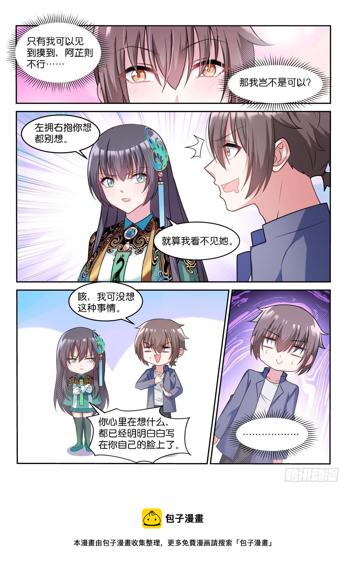 第17话：只有我看得见12