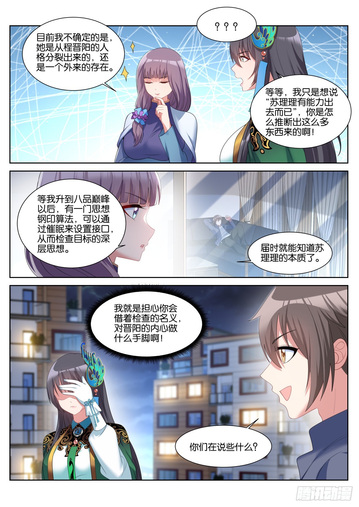第51话：独立人格10