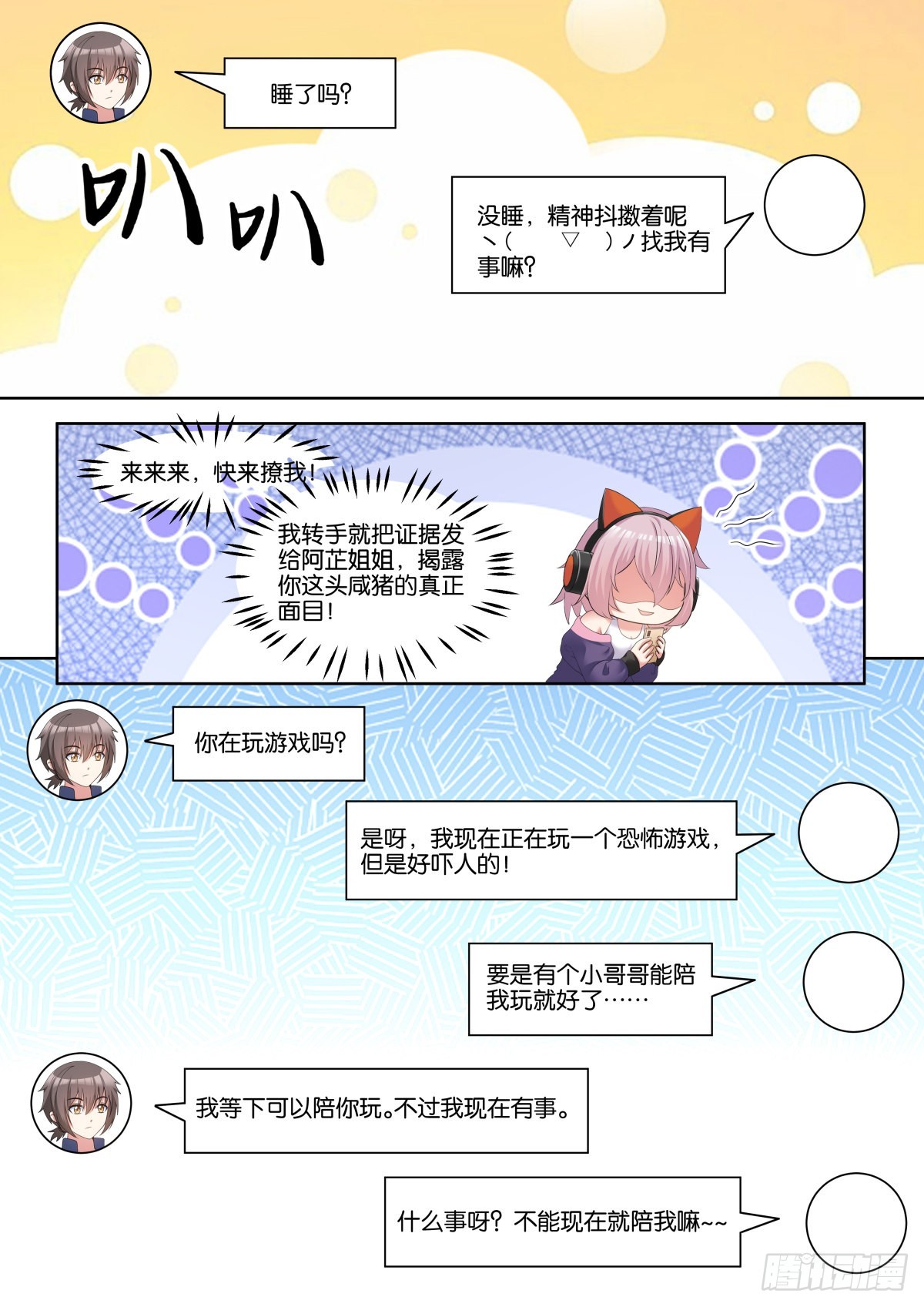 第72话：我的阿芷姐姐10