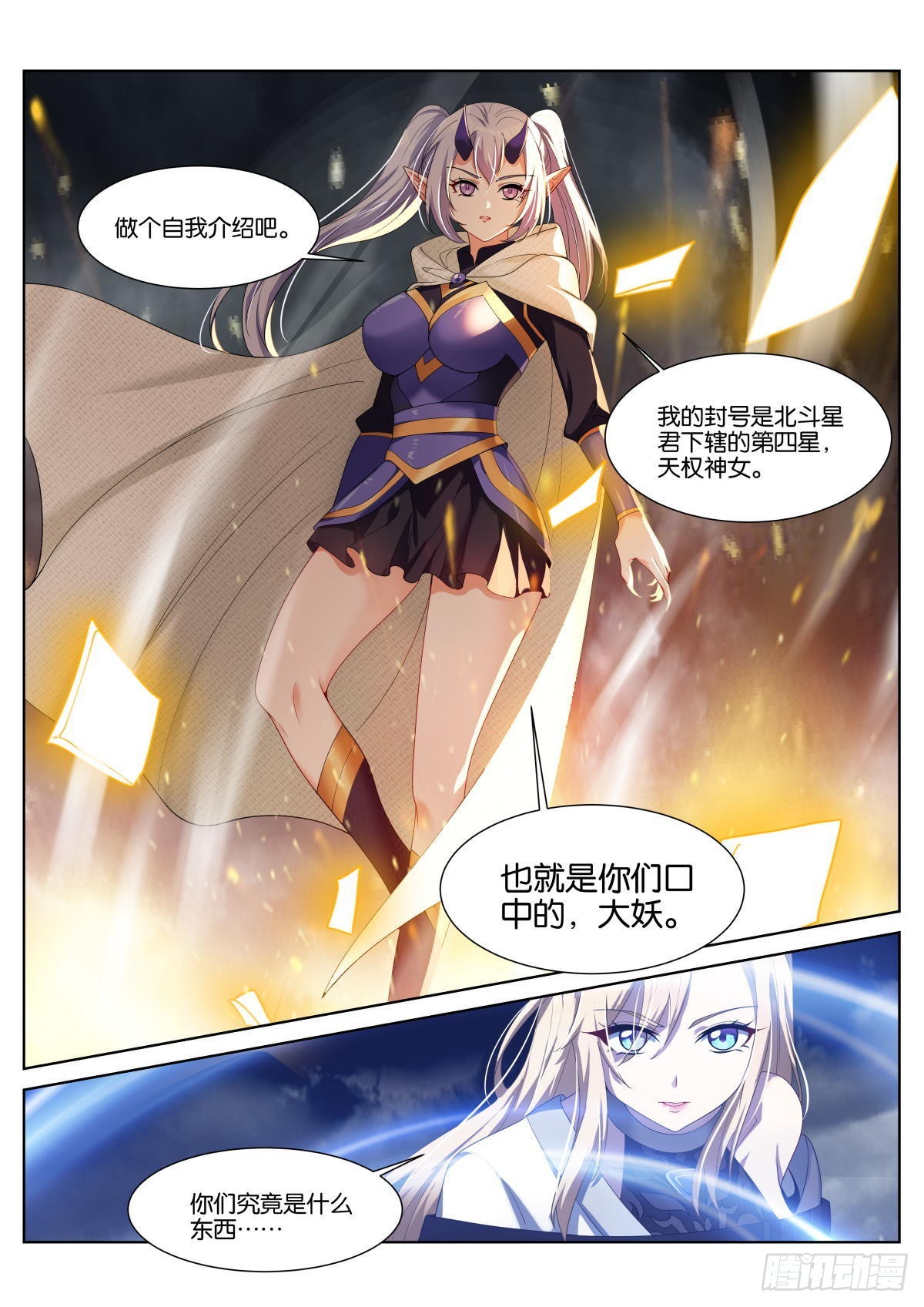 第43话：大妖6