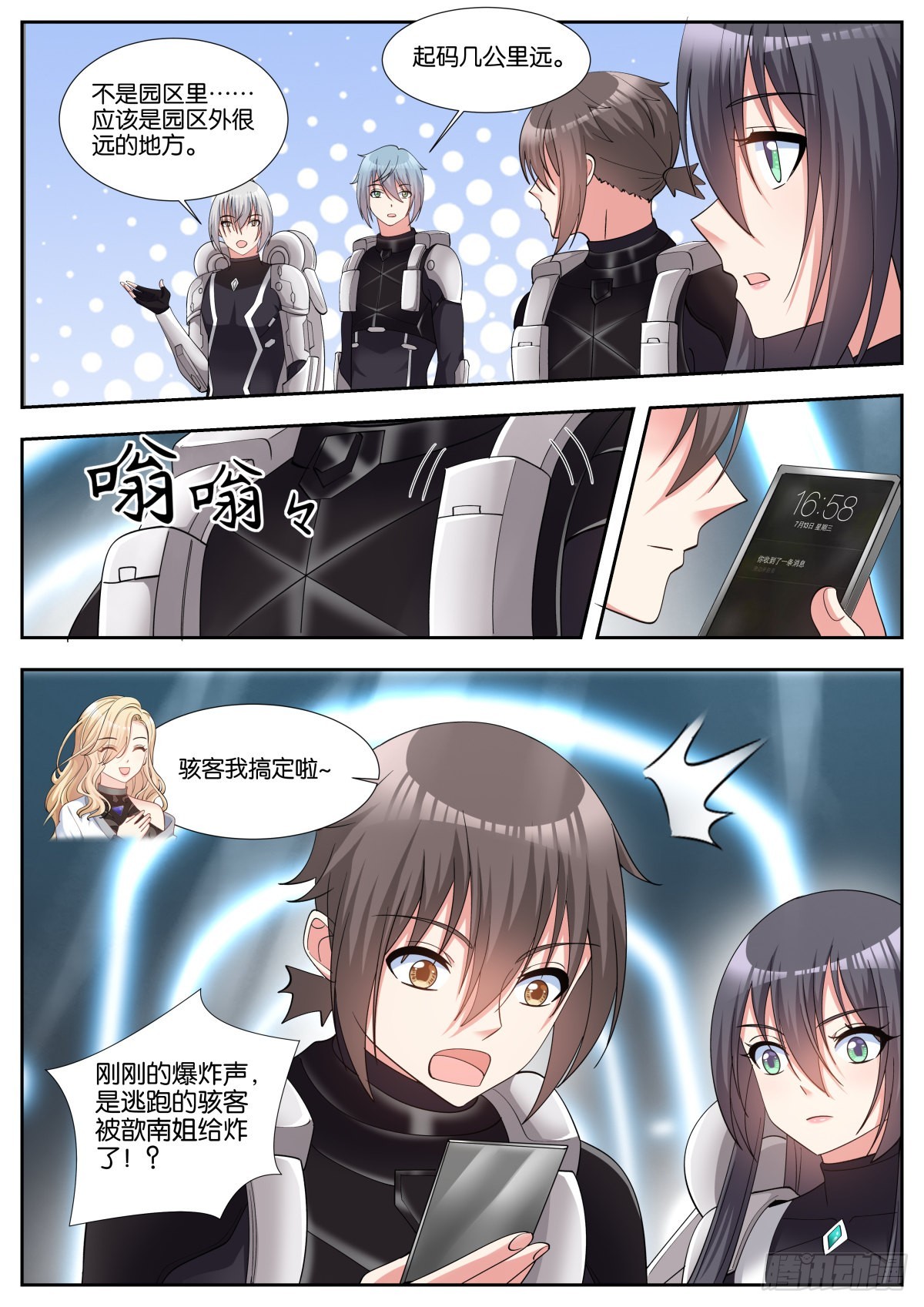 第49话：内鬼3