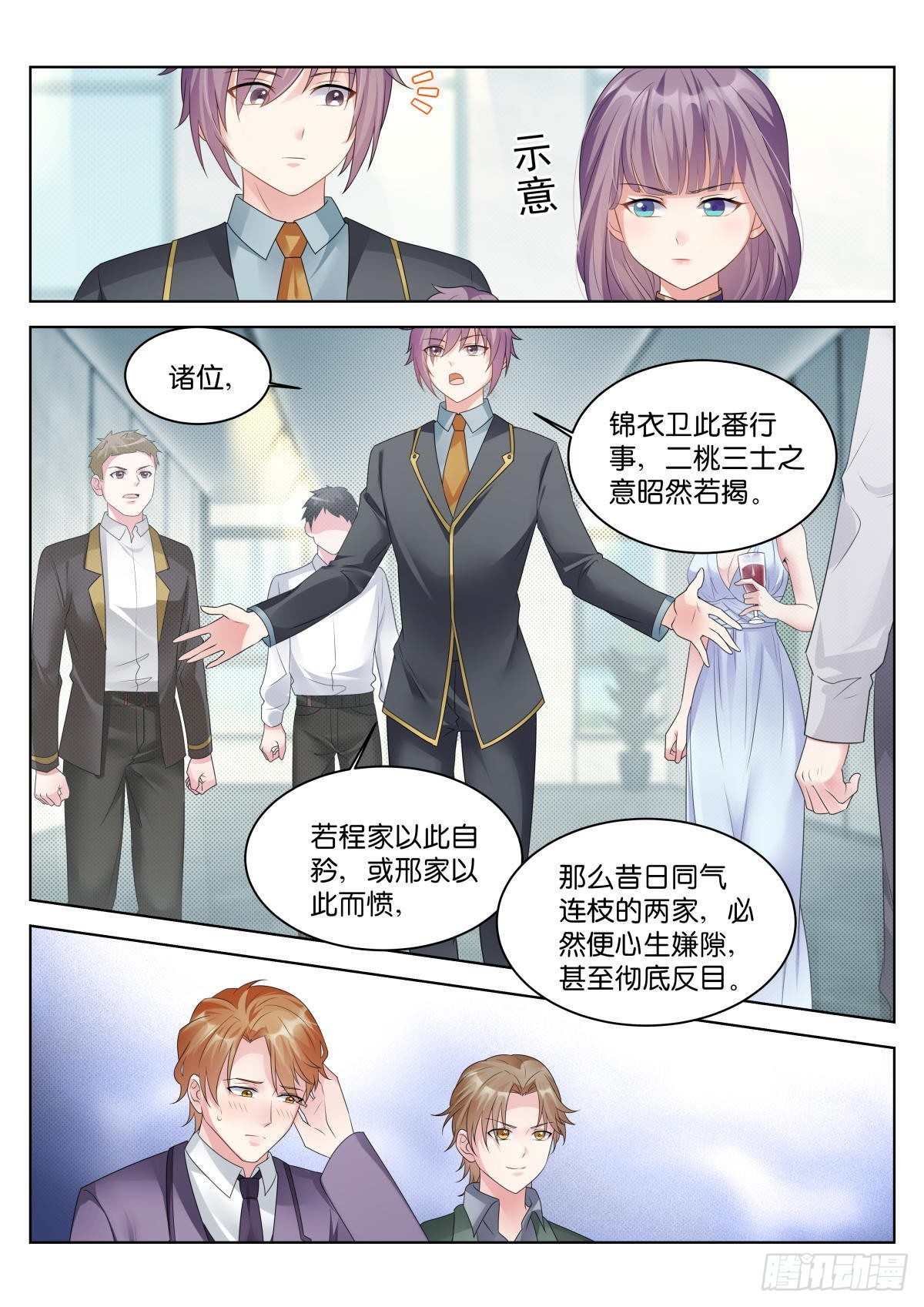 第19话：什么关系！6