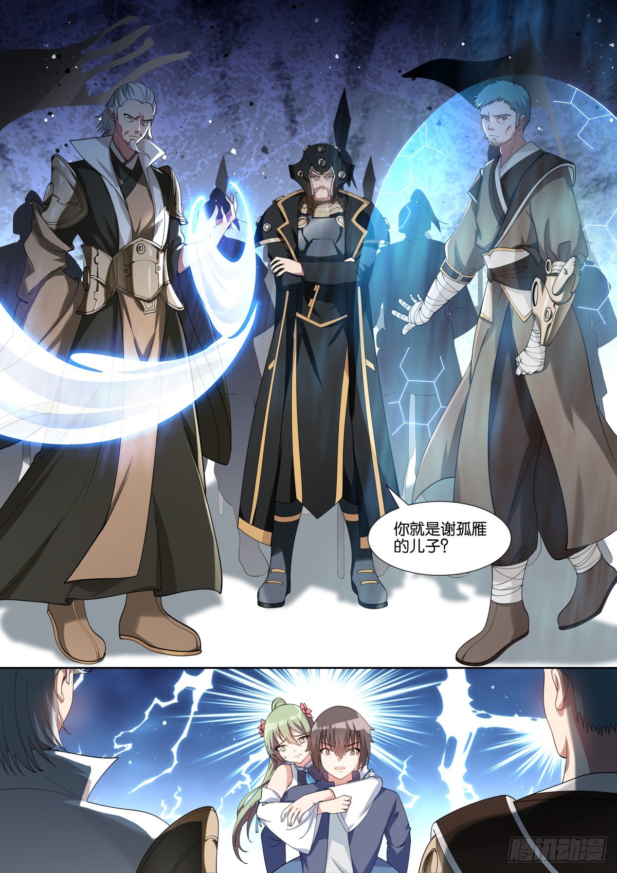 第81话（上）：妖魔的子嗣1