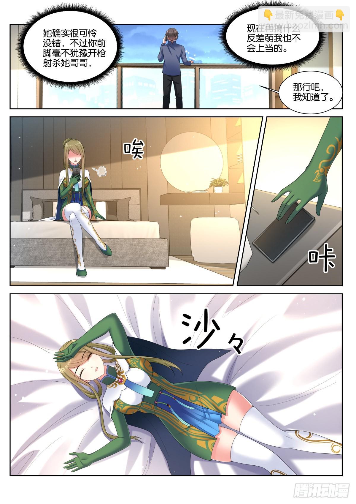 第58话：报酬上调！9