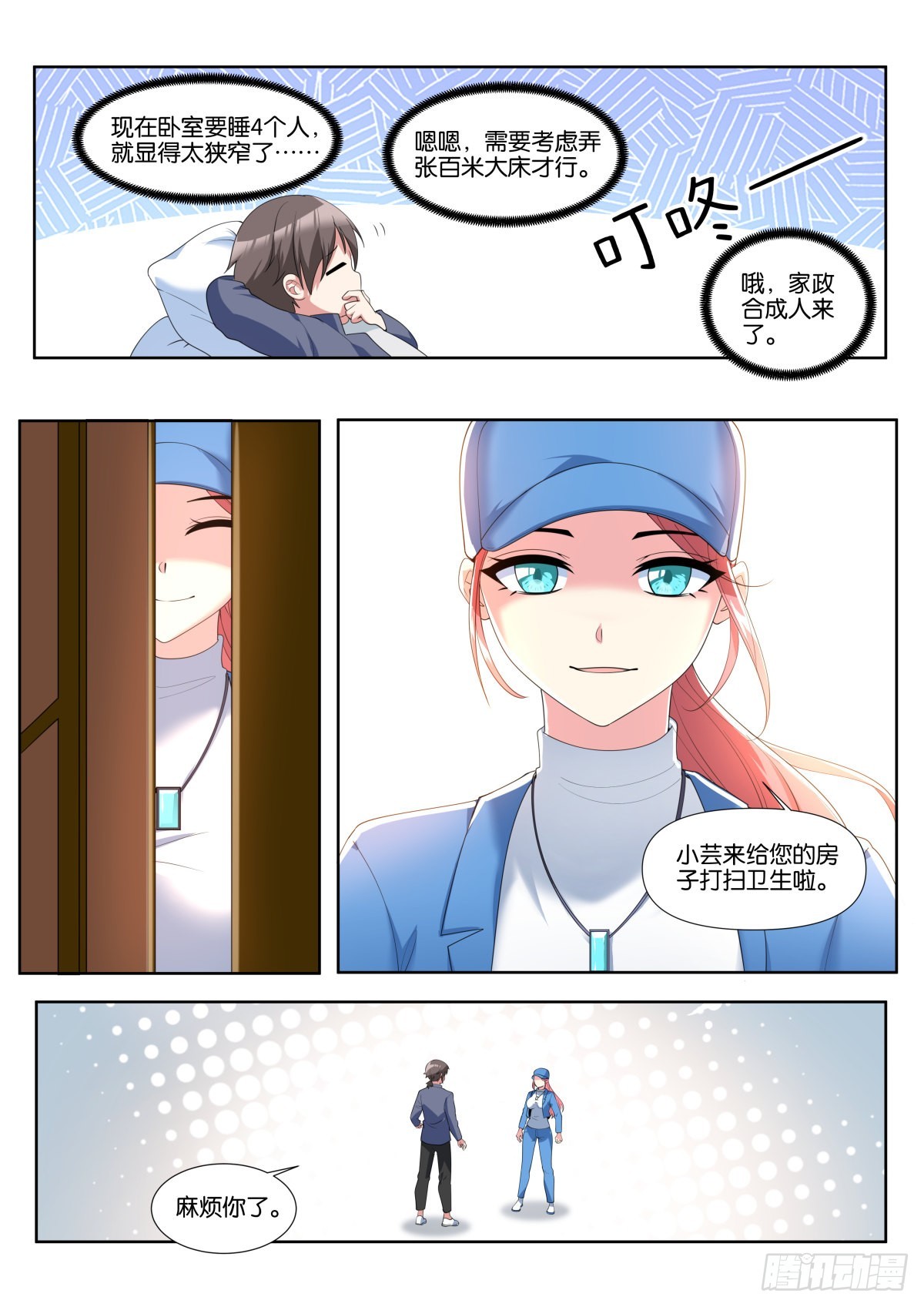 第66话：宗师级端水大师11
