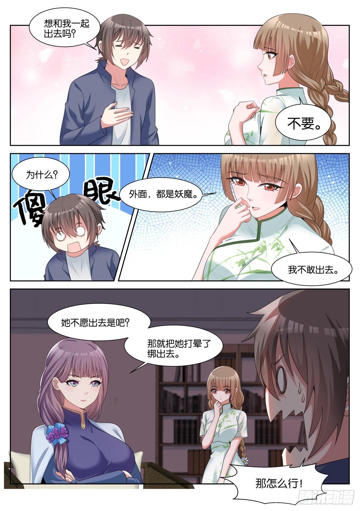 第51话：独立人格1