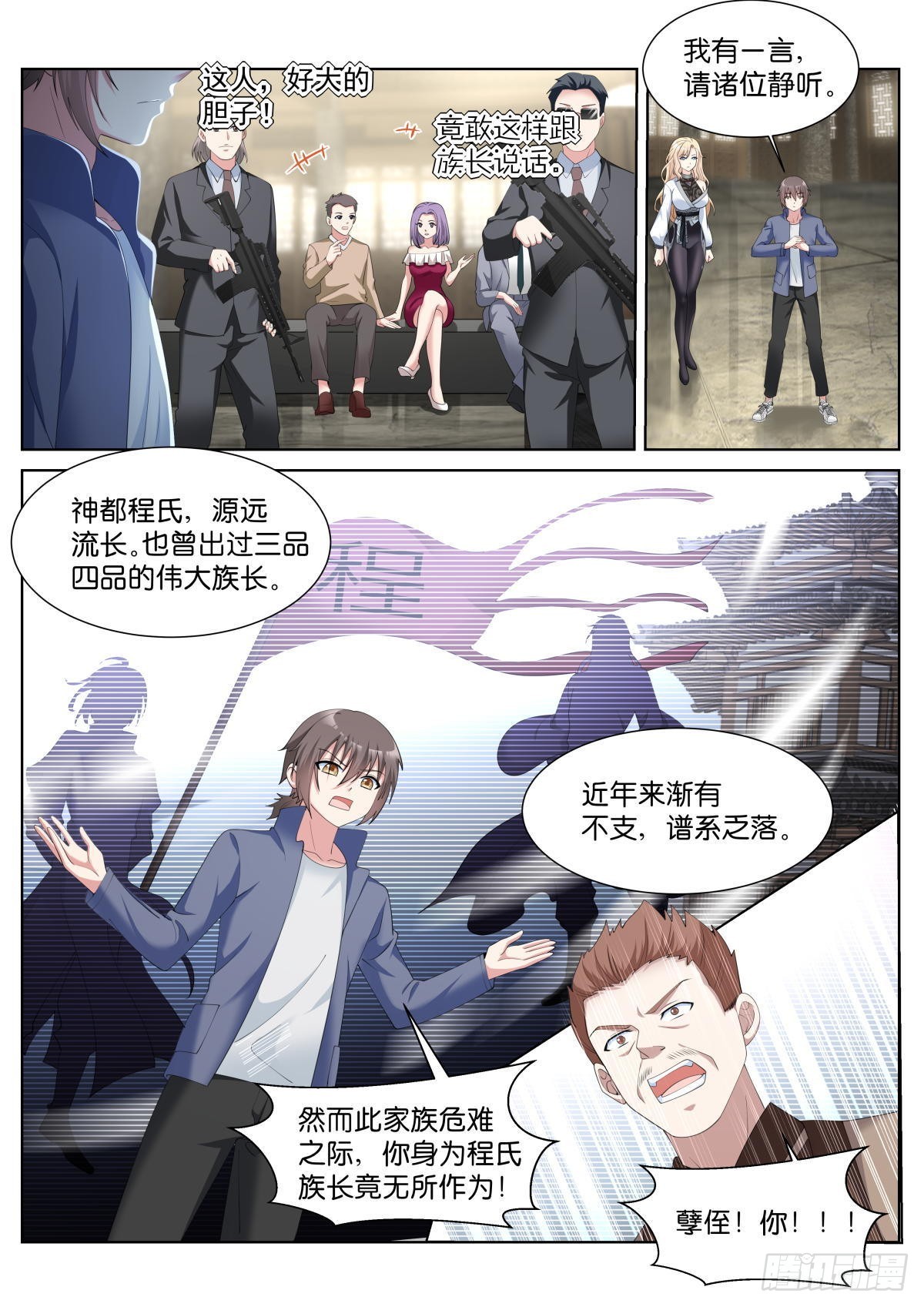 第38话：厚颜无耻之人10