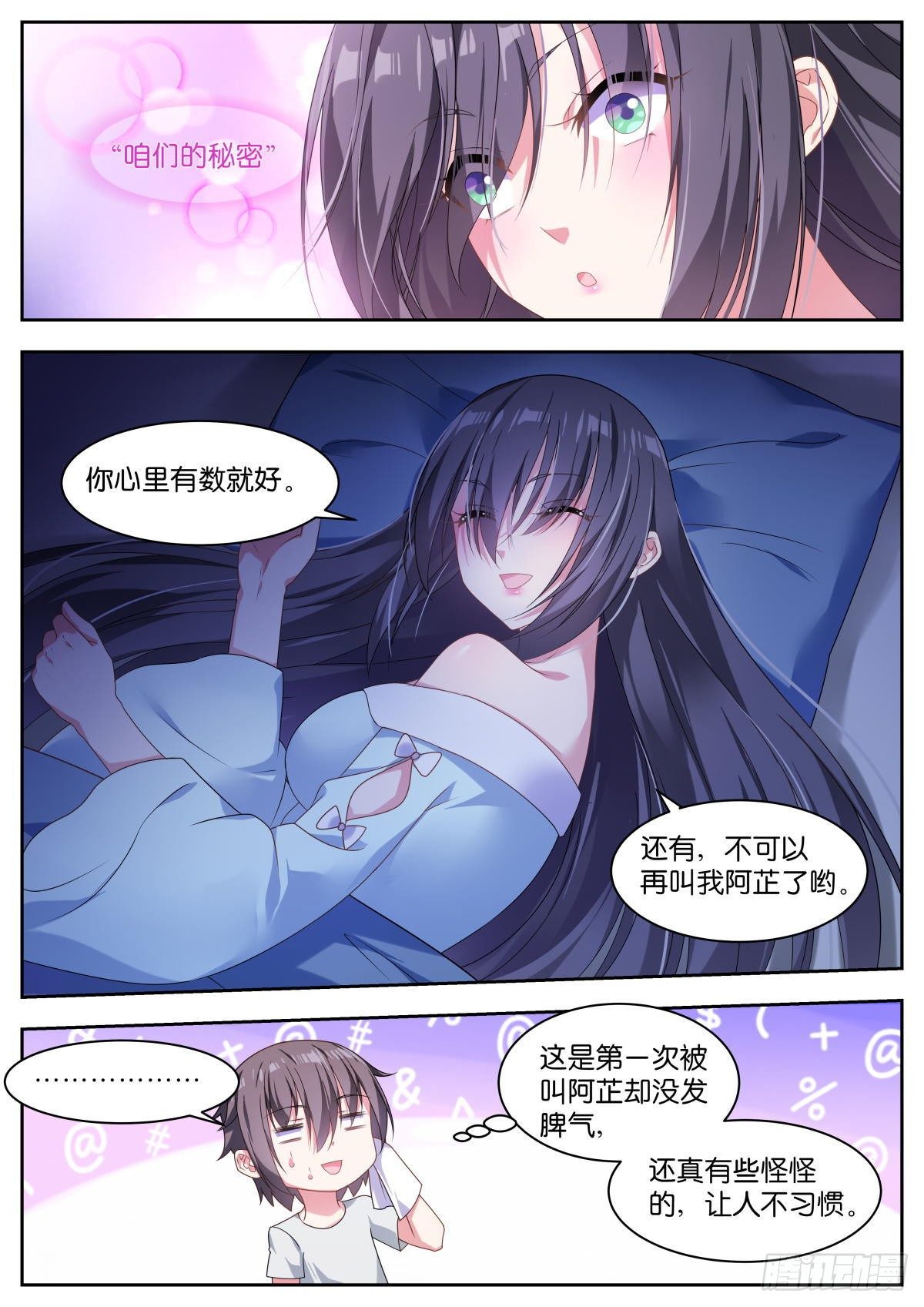 第16话：咱们的秘密2