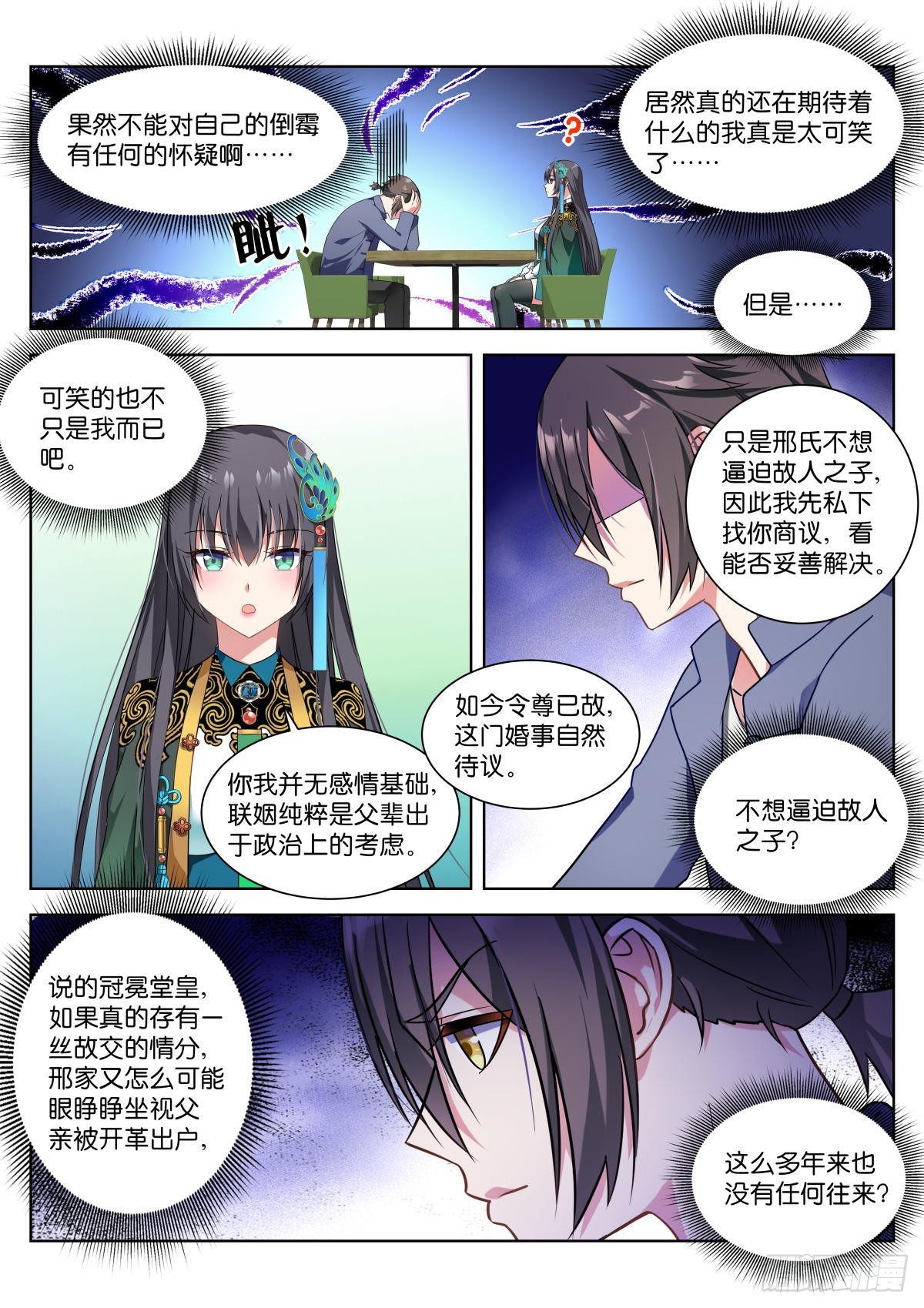 第2话：转角的女子5