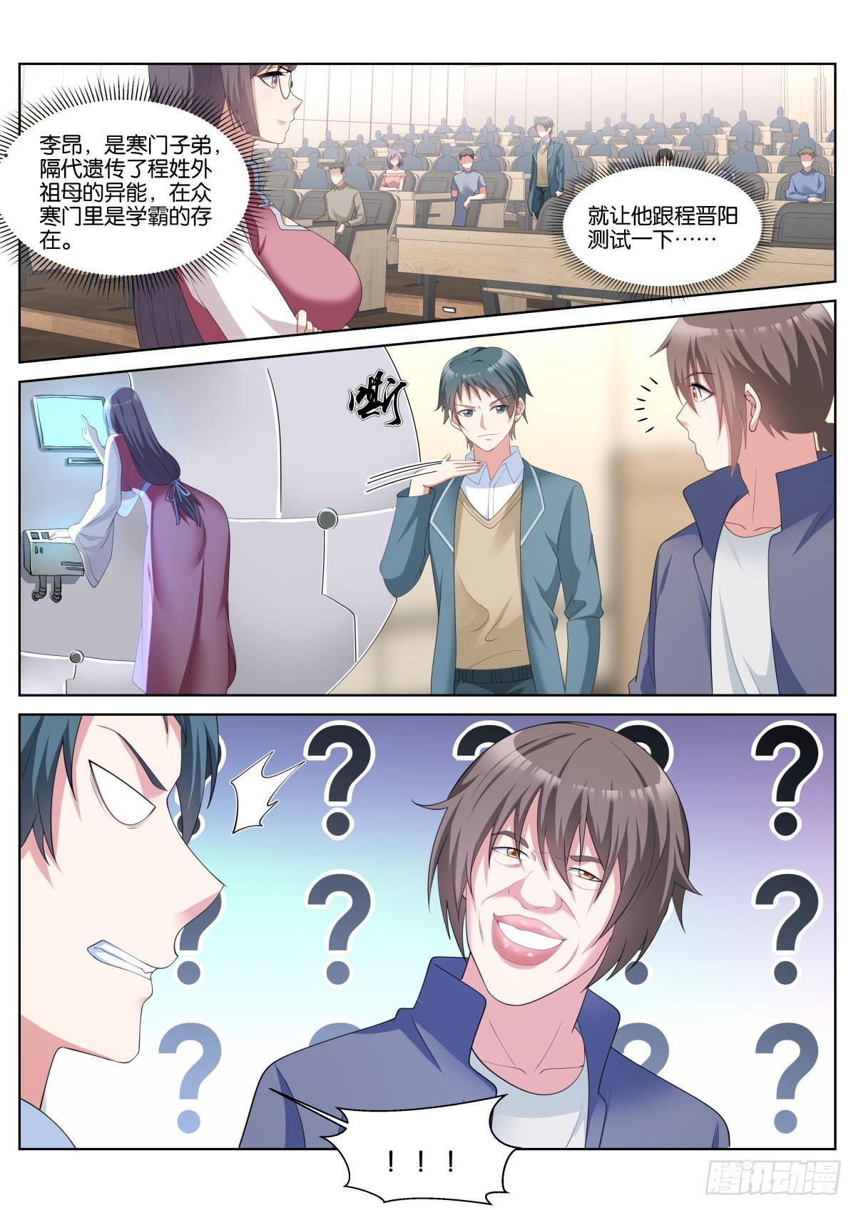 第41话：苏理理的记忆7