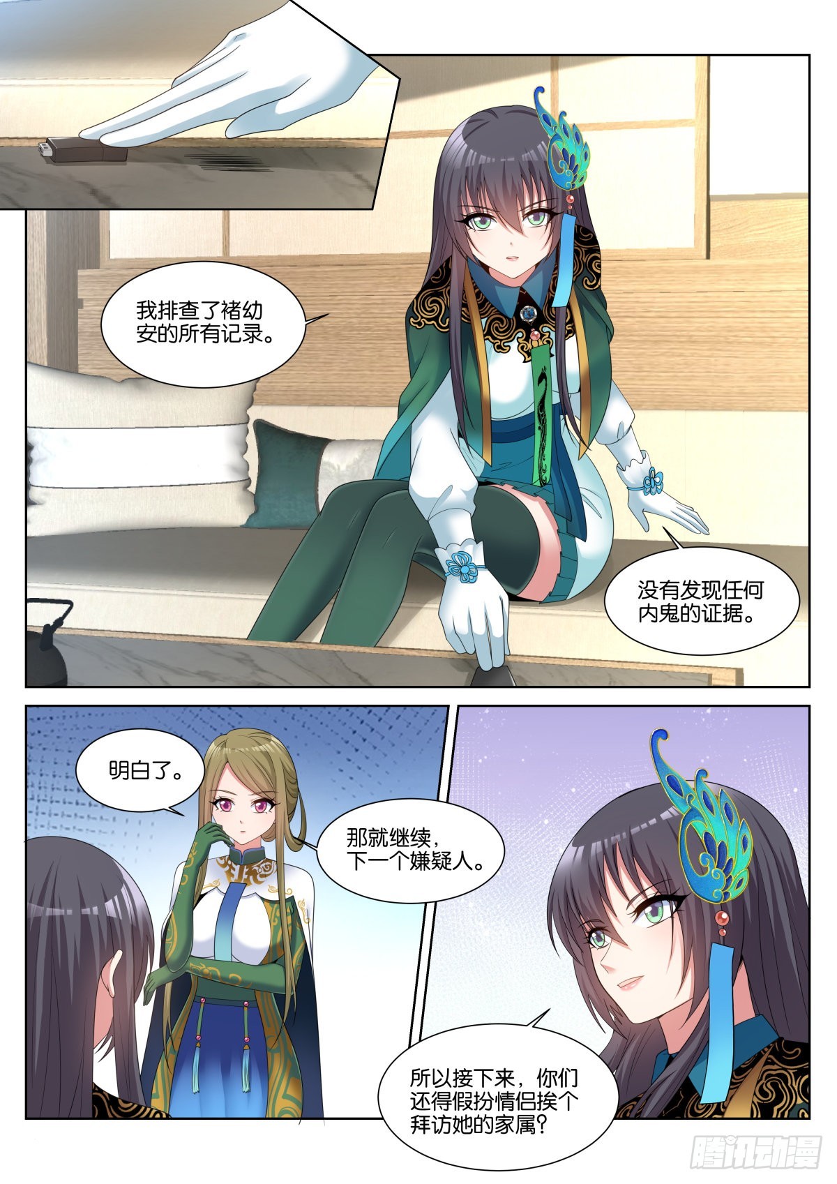 第54话：疑似关系……8