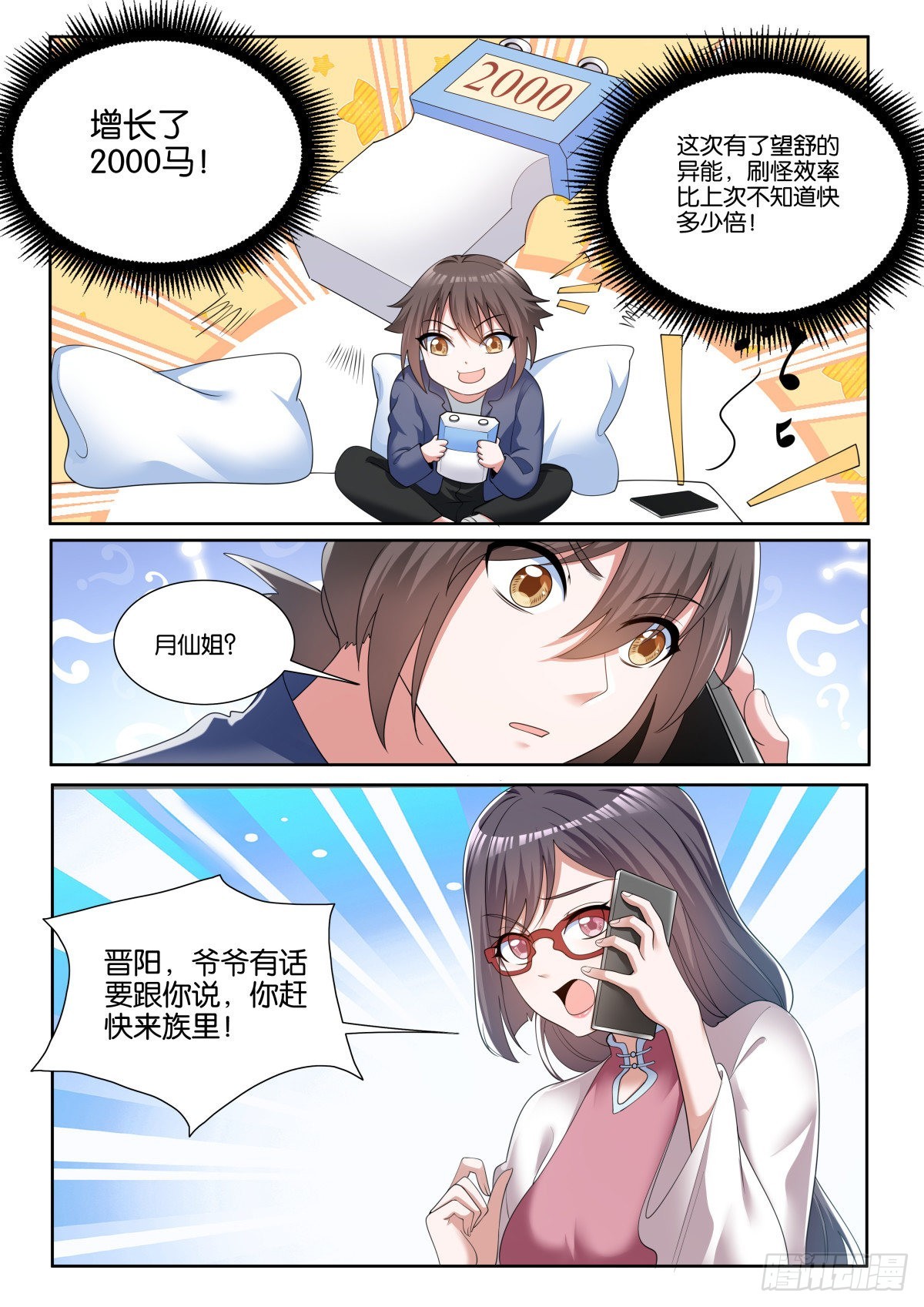 第75话（上）：最忠实的伙伴8