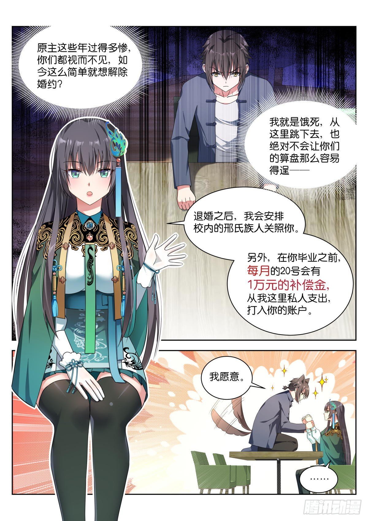 第2话：转角的女子6