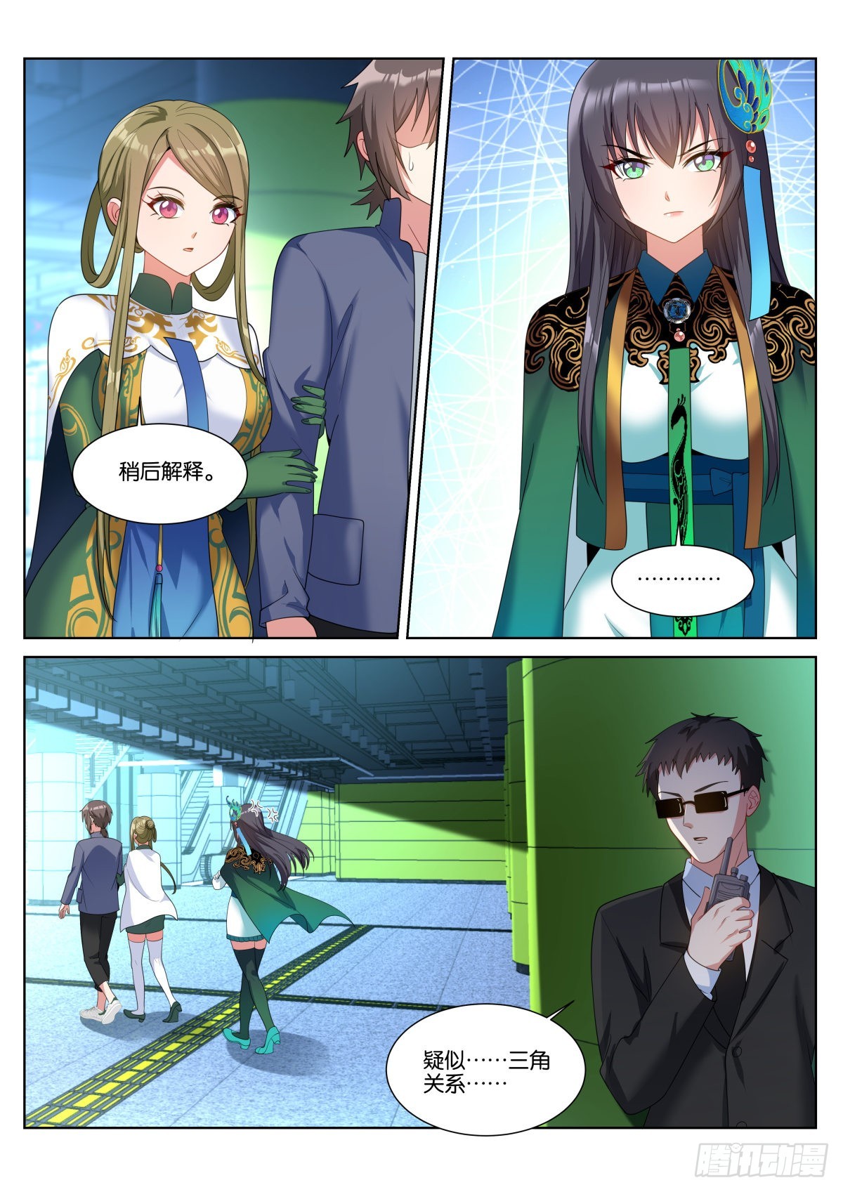 第54话：疑似关系……5
