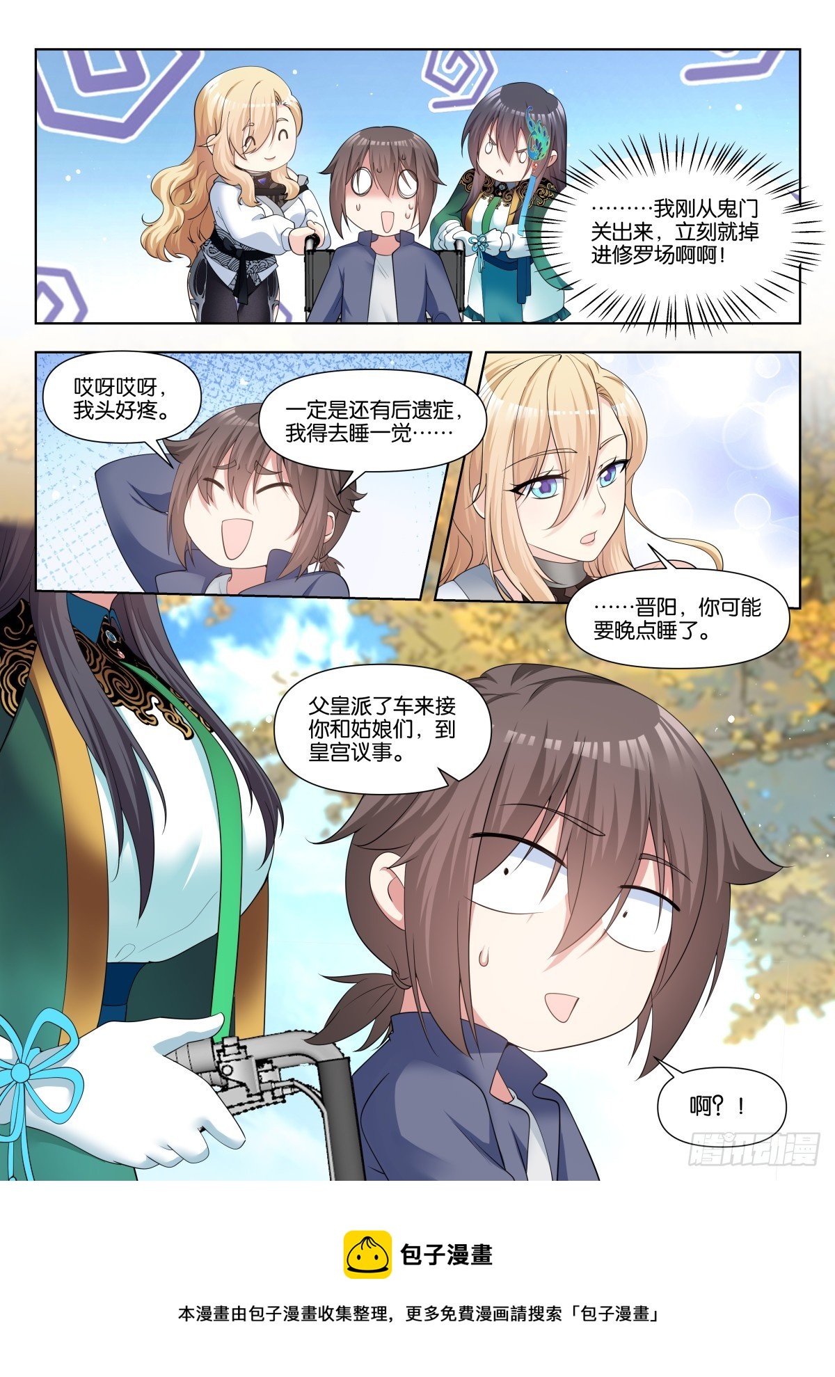 第84话：修罗场10