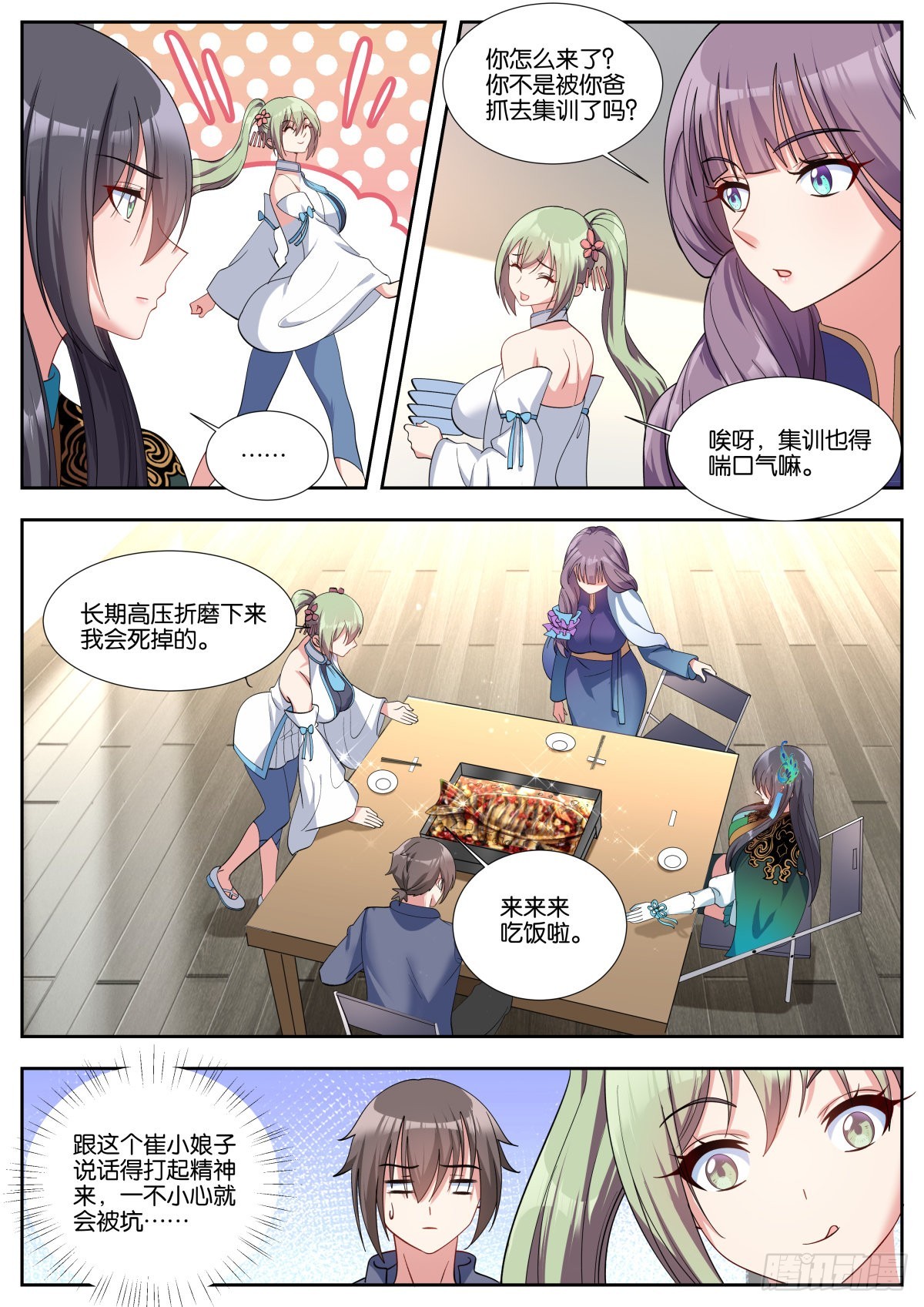 第49话：内鬼11