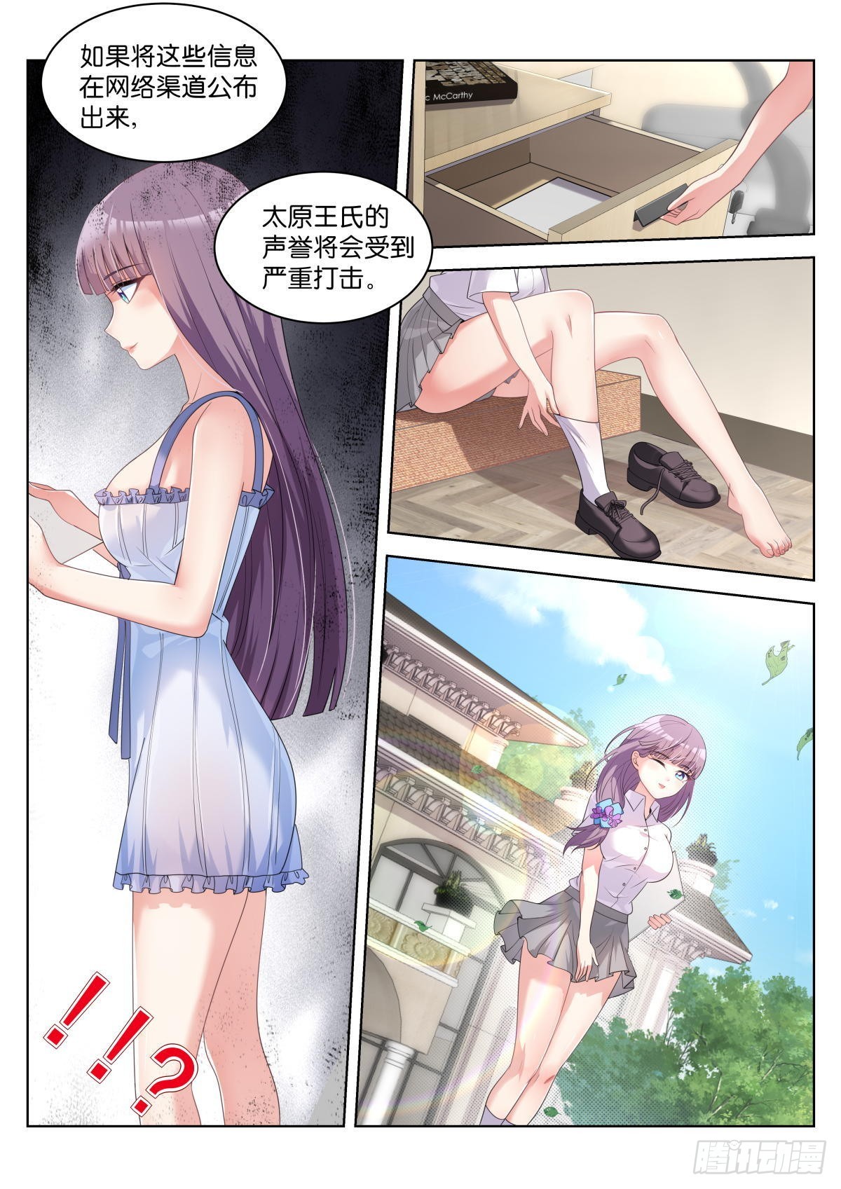 第33话：王宛柔3