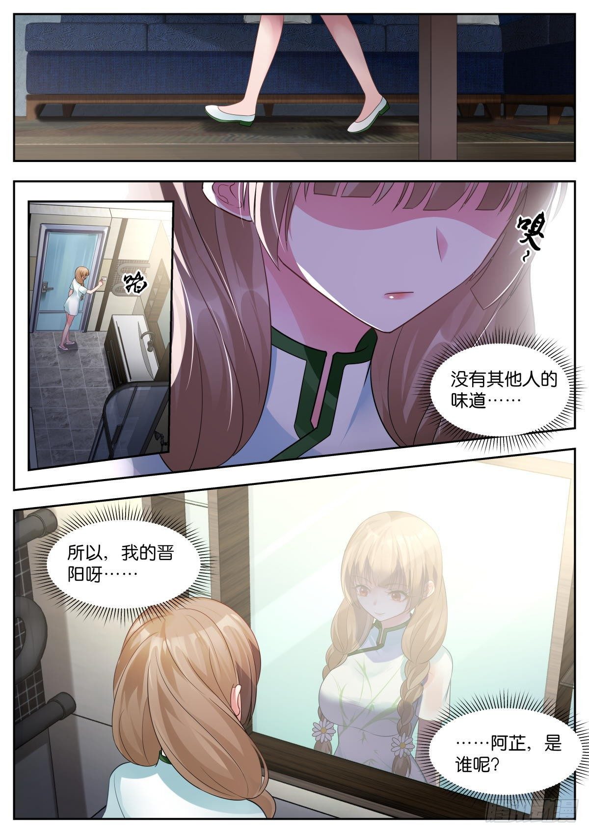 第21话：阿芷是谁？6