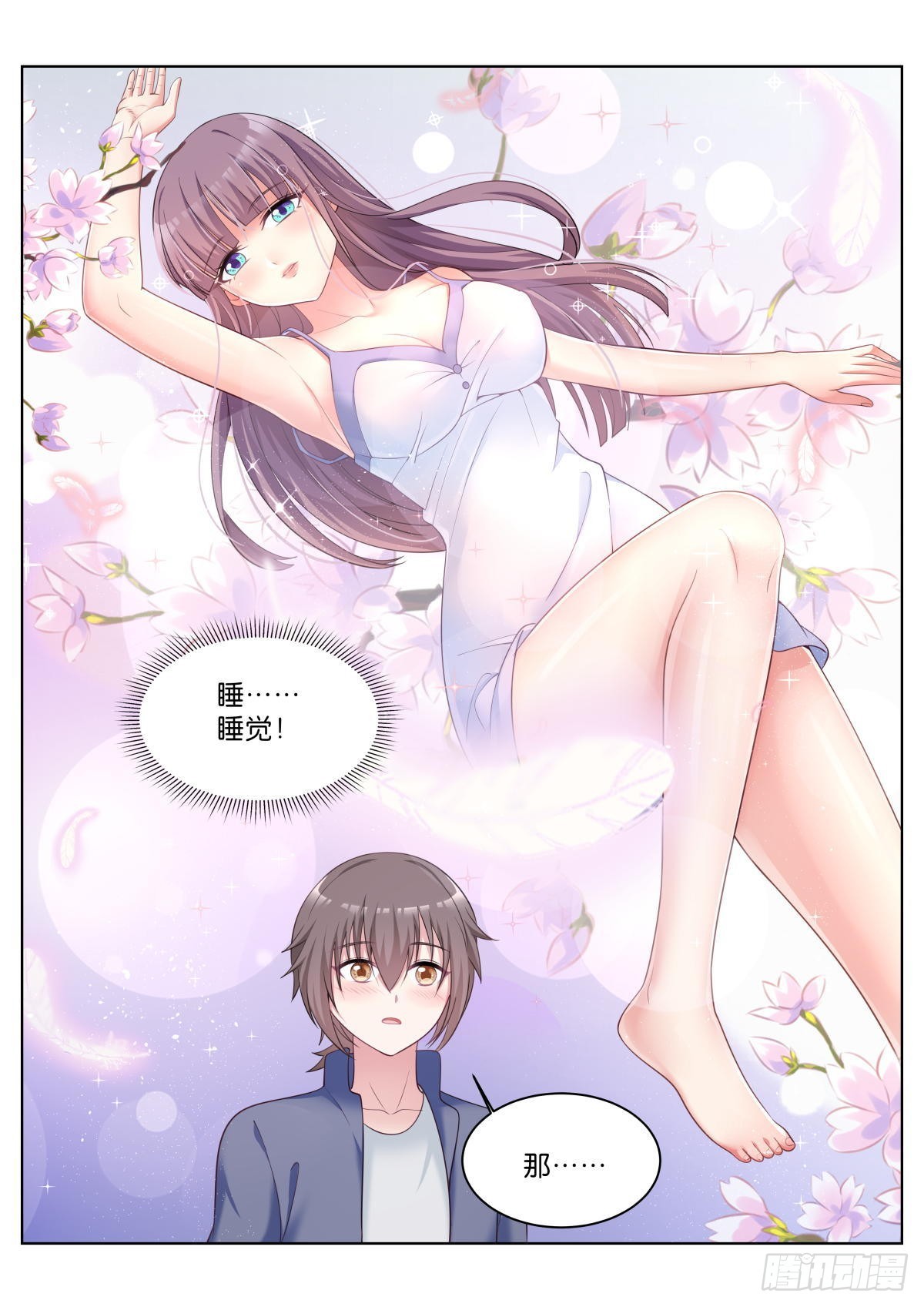 第35话：那就一起睡！5