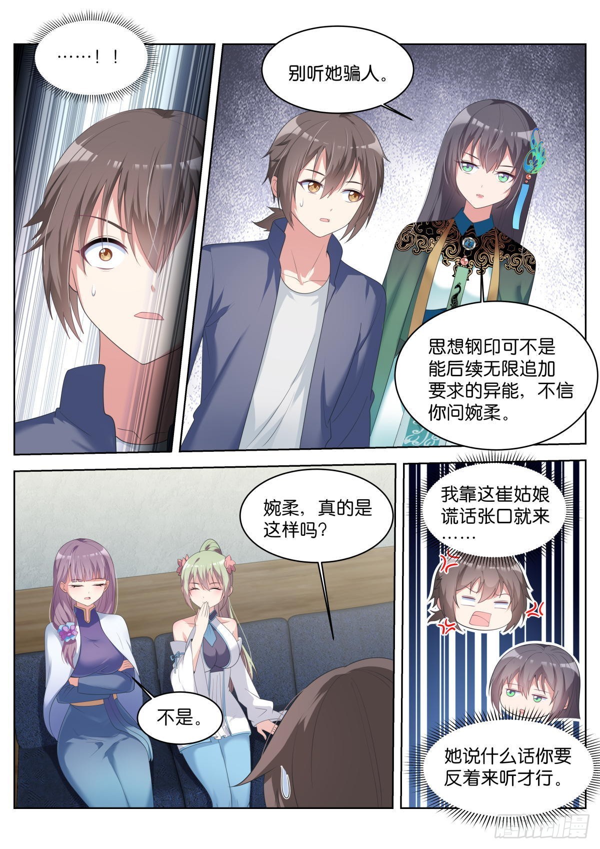 第31话：思想钢印9